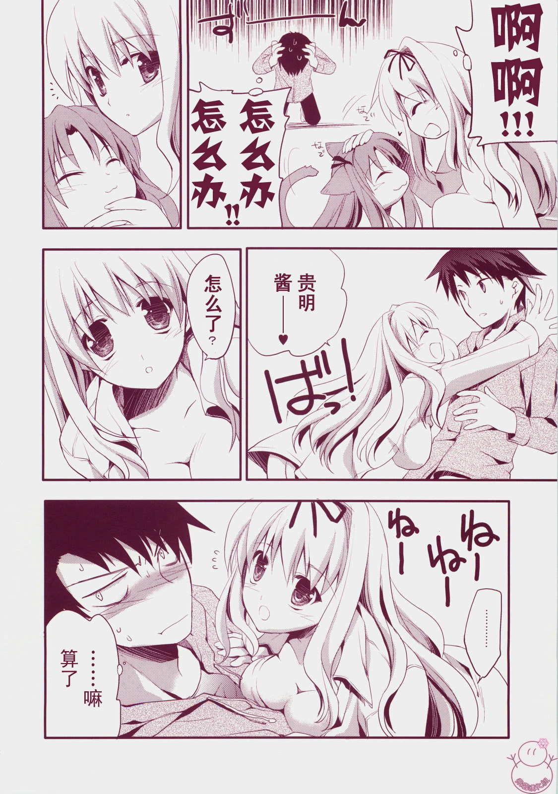 Baby Talk 3 page 5 full