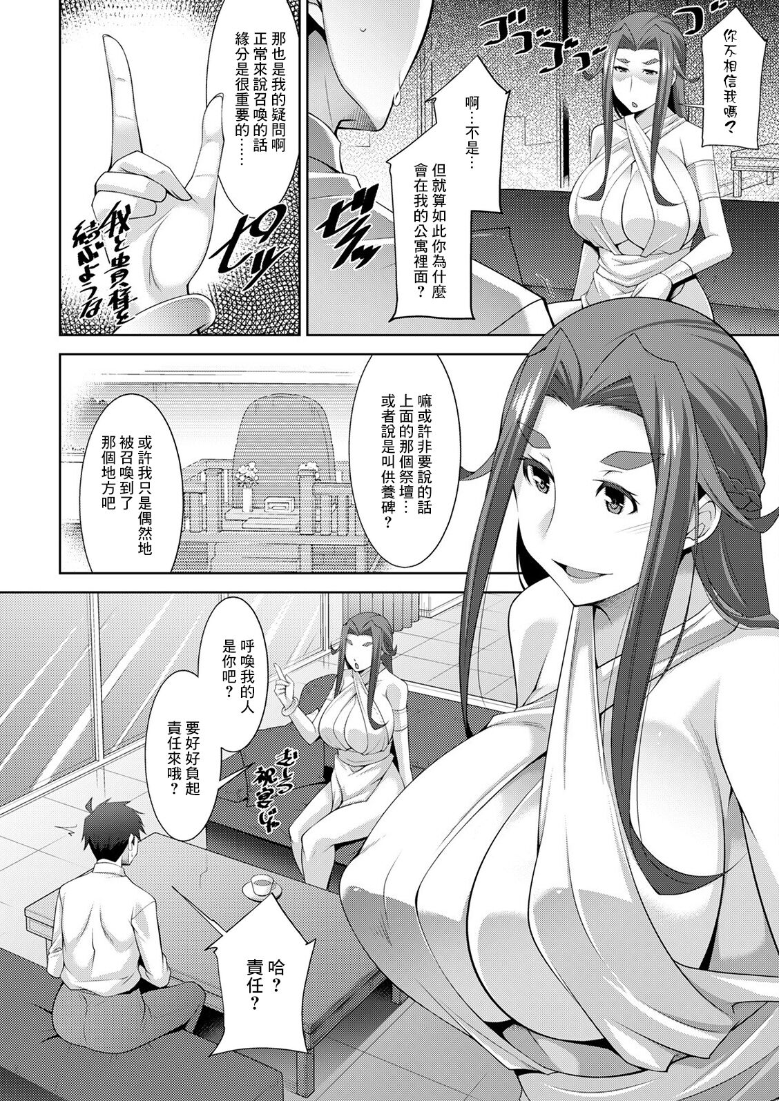 Megami-sama no Geboku - SERVANT OF STRAY GODDESS Ch. 1 page 10 full