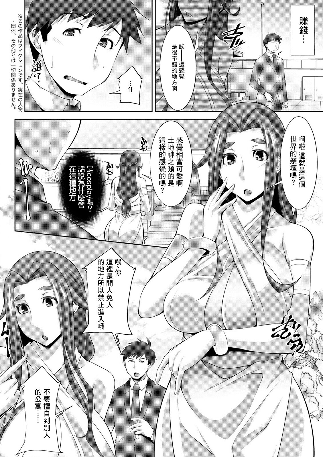 Megami-sama no Geboku - SERVANT OF STRAY GODDESS Ch. 1 page 6 full