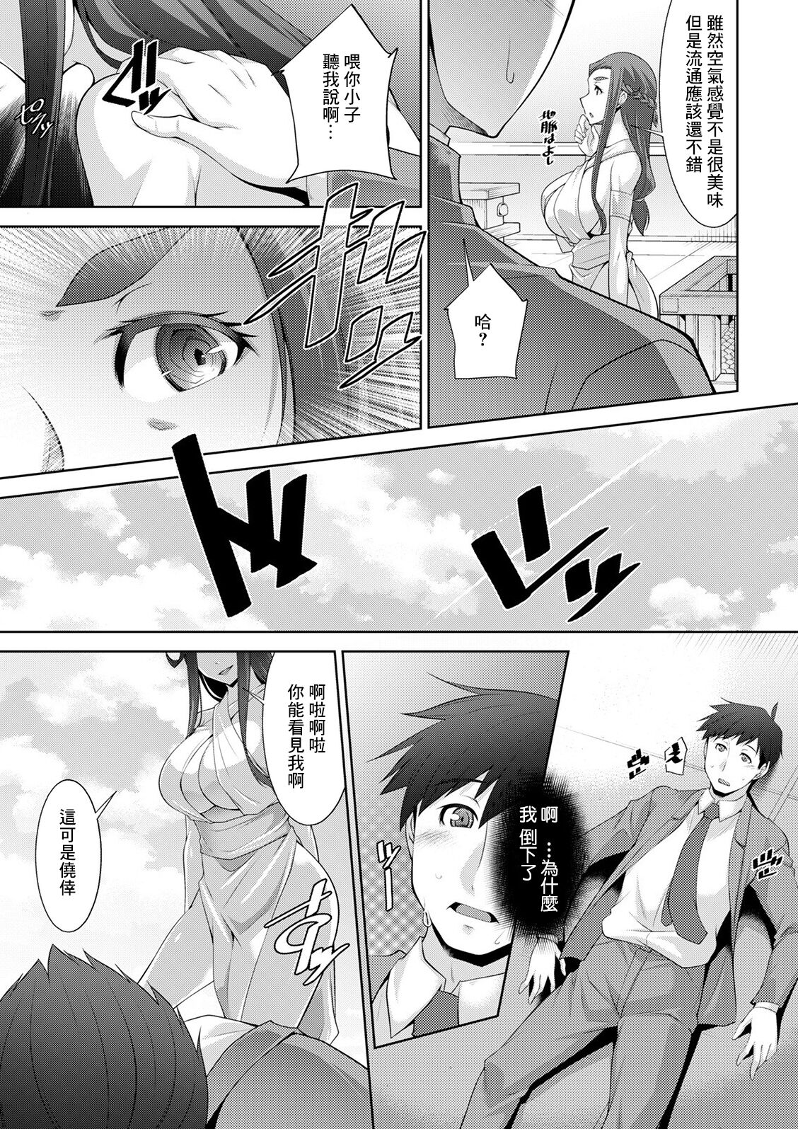 Megami-sama no Geboku - SERVANT OF STRAY GODDESS Ch. 1 page 7 full