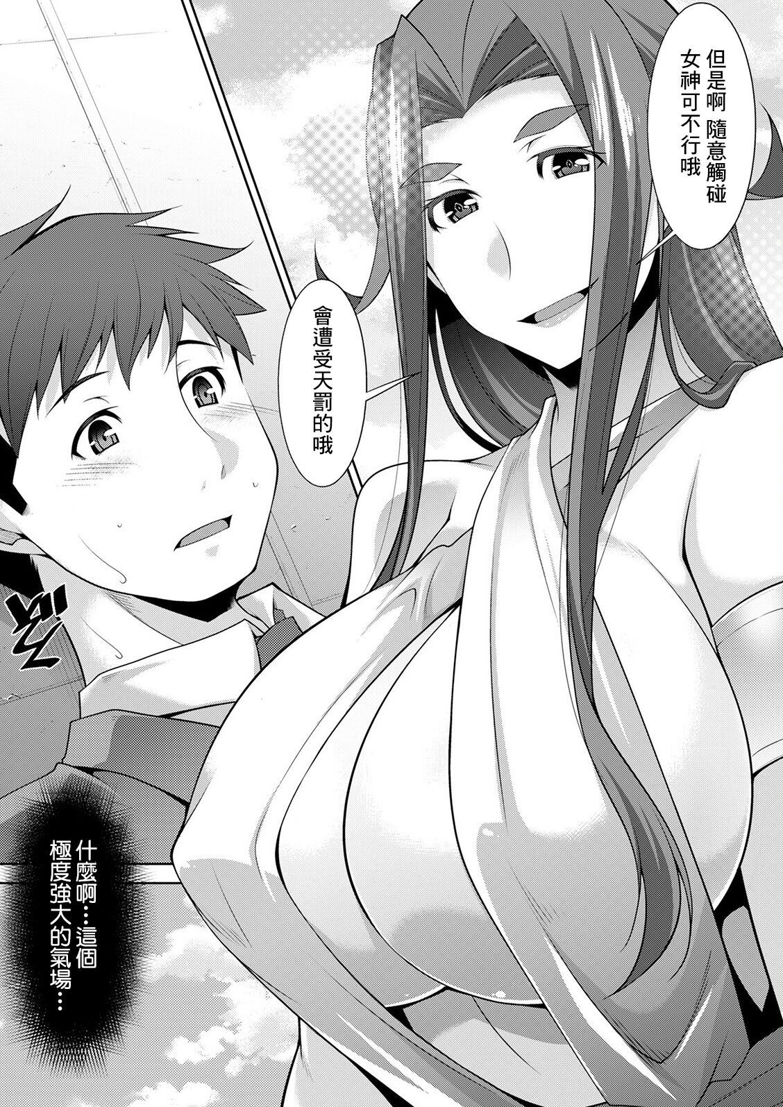 Megami-sama no Geboku - SERVANT OF STRAY GODDESS Ch. 1 page 8 full