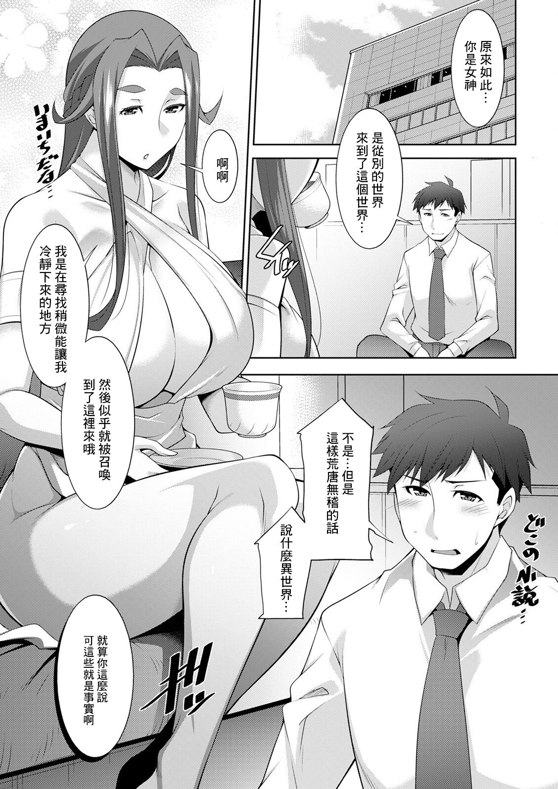 Megami-sama no Geboku - SERVANT OF STRAY GODDESS Ch. 1 page 9 full
