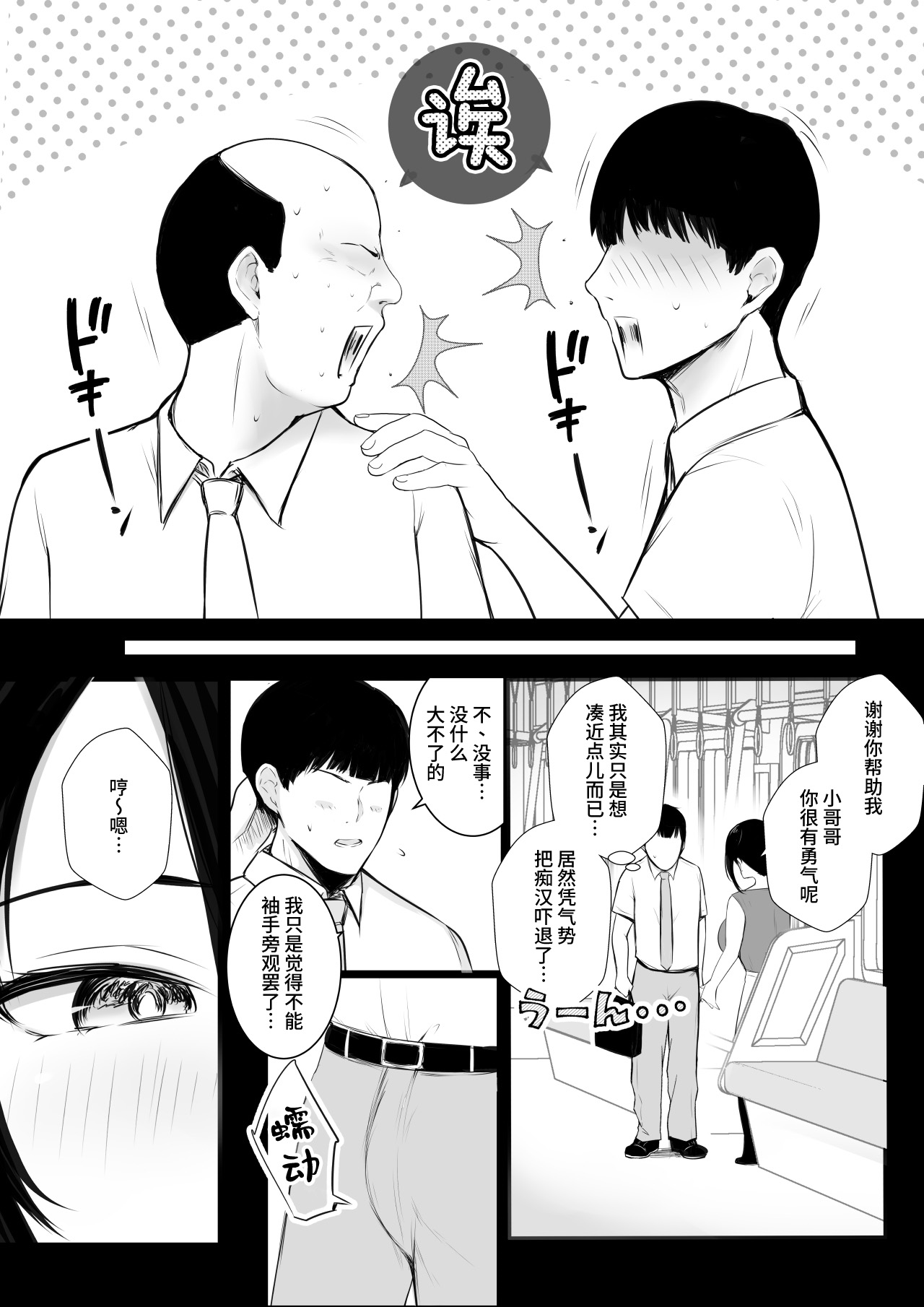 Kyonyuu OL Fujisaki Karin wa Netorare Moyou o Misetsuketai! page 7 full