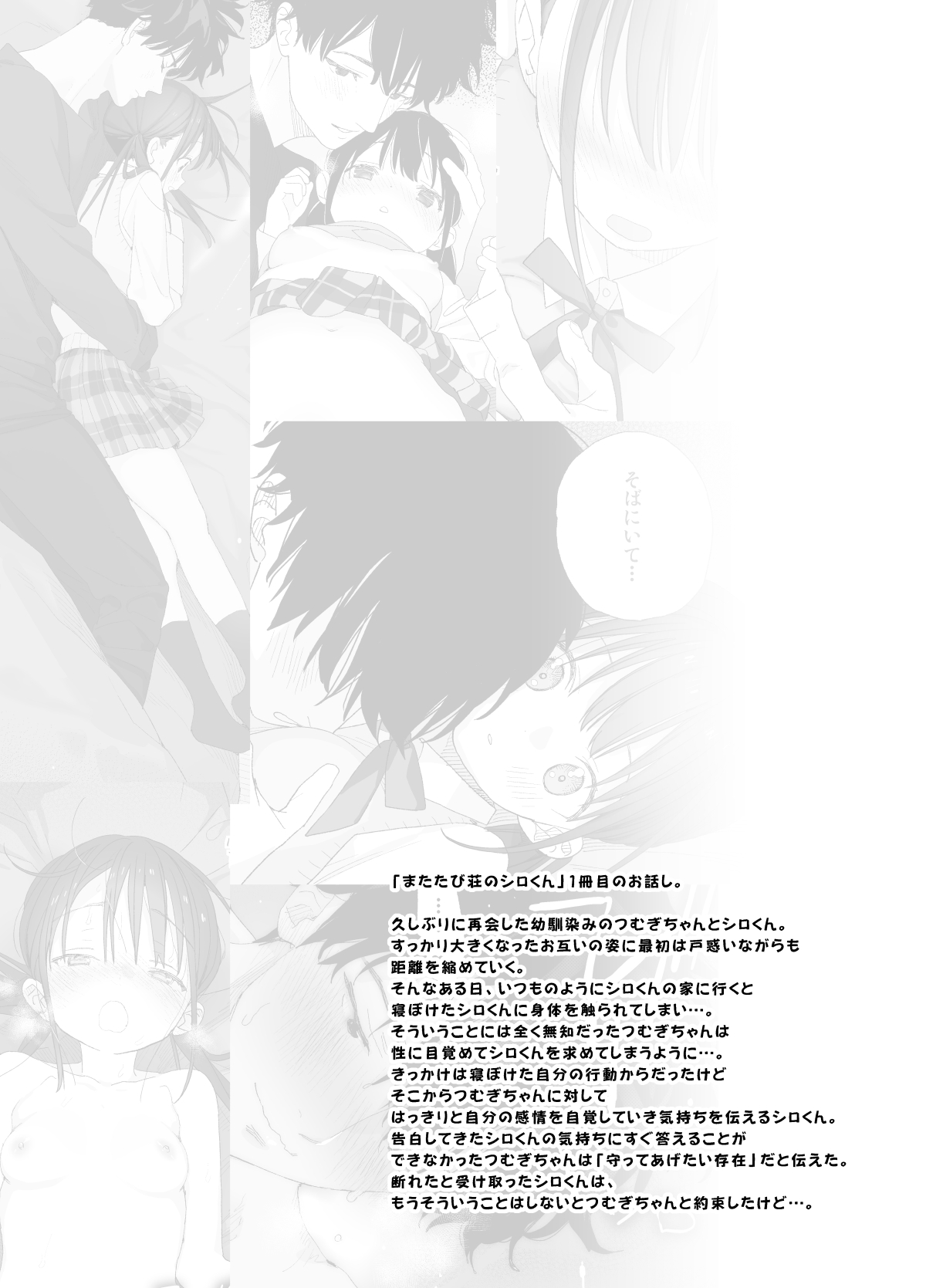 Matatabi-sou no Shiro-kun - Hajimete no Odekake to, Sorekara... | 木天蓼庄的白先生第一次出门约会和、那之后的… page 2 full