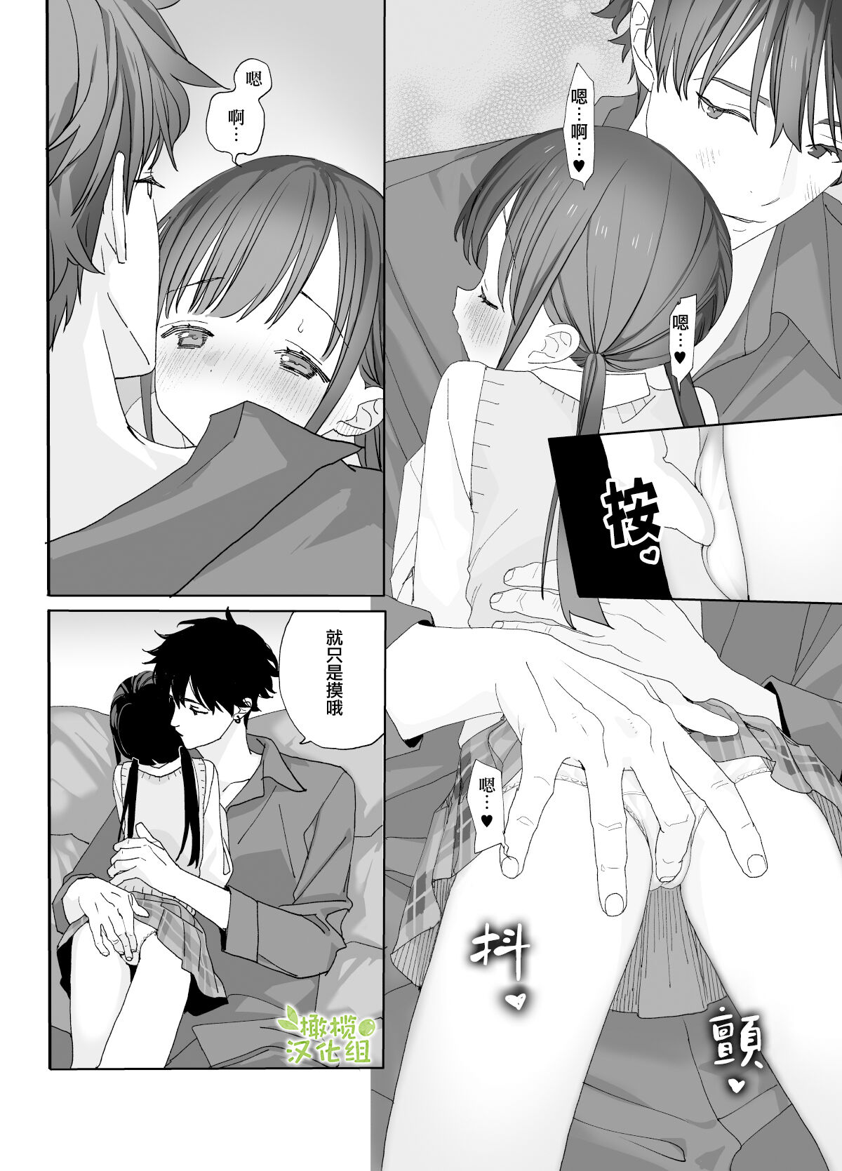 Matatabi-sou no Shiro-kun - Hajimete no Odekake to, Sorekara... | 木天蓼庄的白先生第一次出门约会和、那之后的… page 9 full