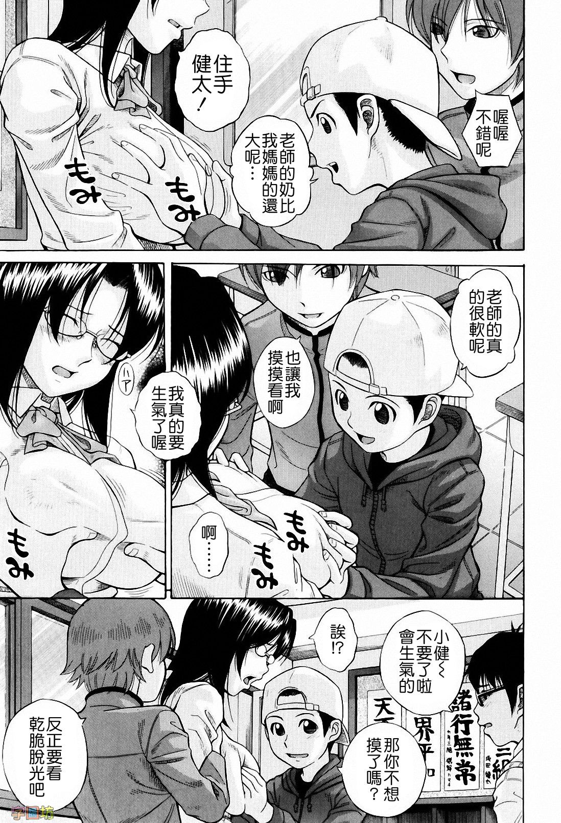Shiritsu Inwai Gakuen page 9 full