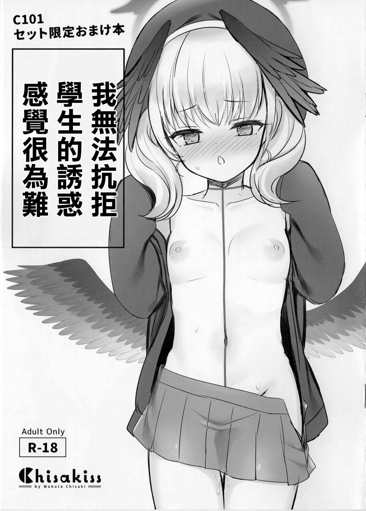 Seito no Yuuwaku ni Aragaenakute Komatte imasu | 我無法抗拒學生的誘惑感覺很為難 page 1 full