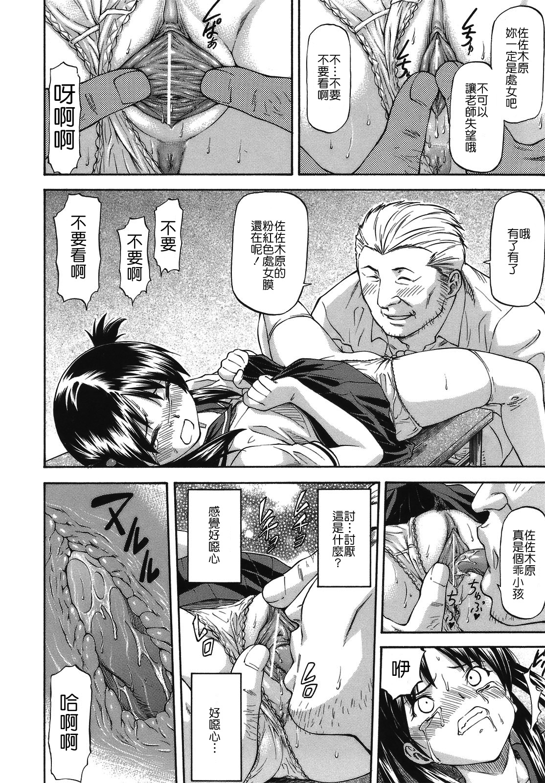 Tenbatsu + Meat Hole page 10 full