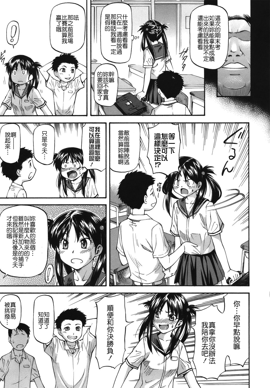 Tenbatsu + Meat Hole page 3 full