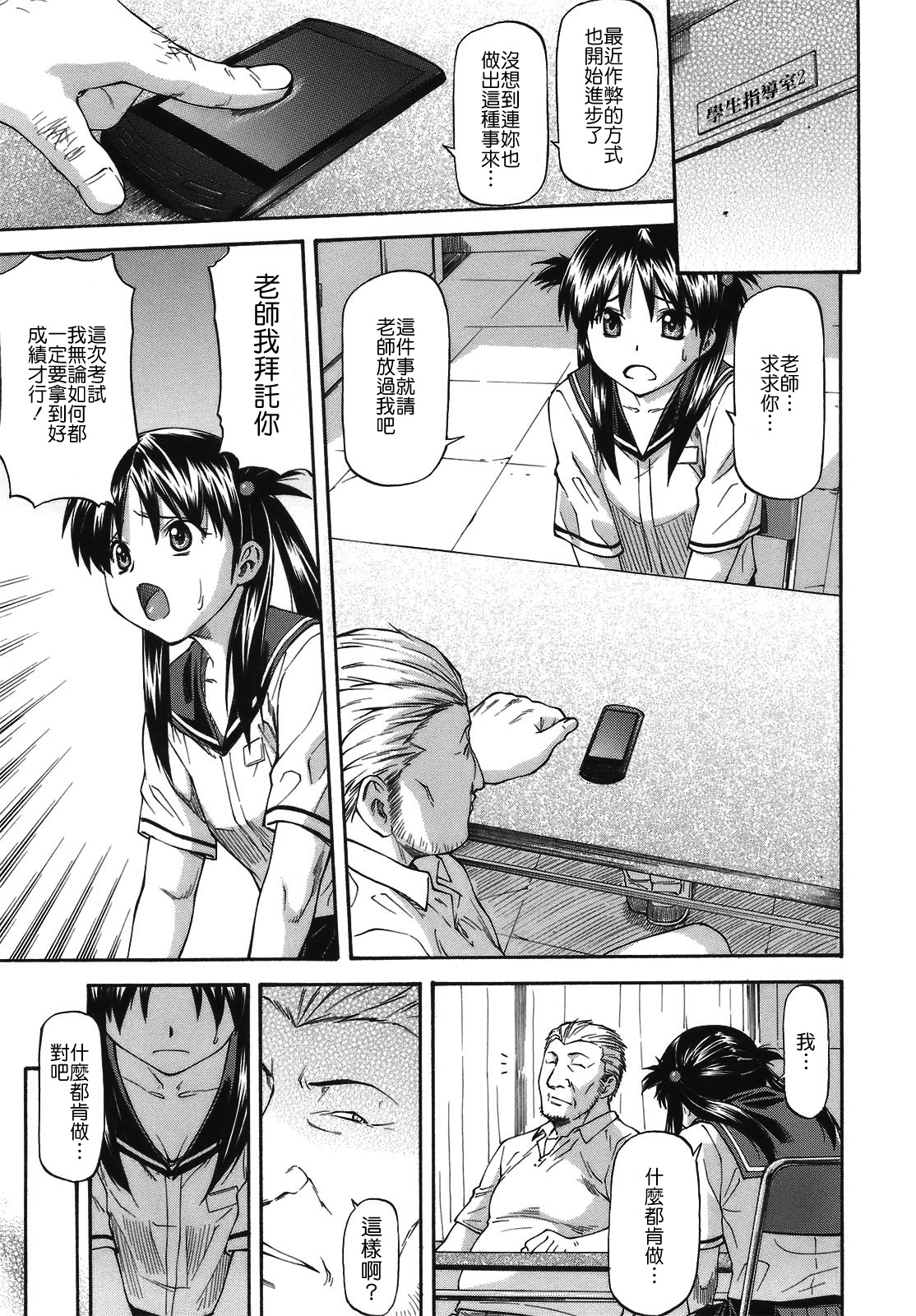 Tenbatsu + Meat Hole page 7 full