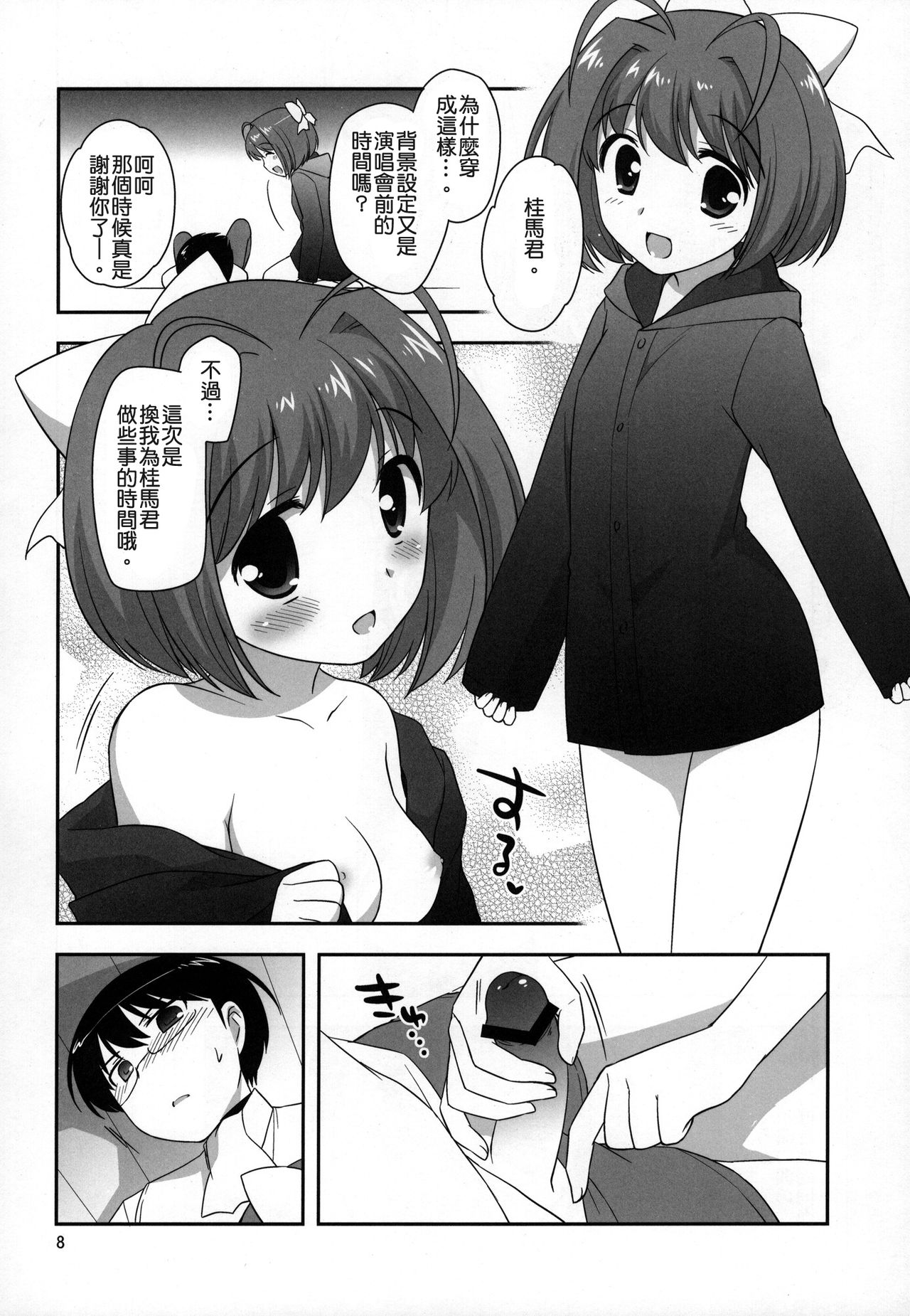 Yokkyuuuuun! page 7 full