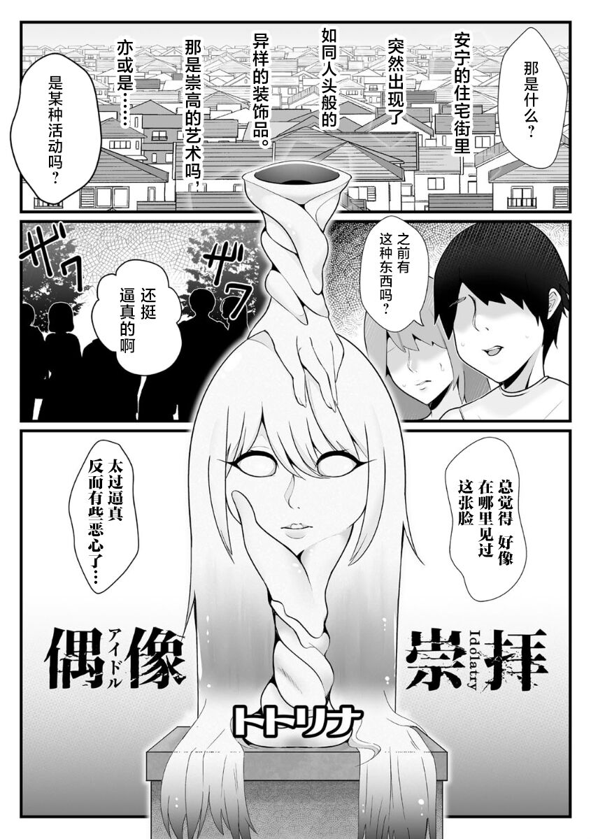 Idol Suuhai - Idolatry page 1 full