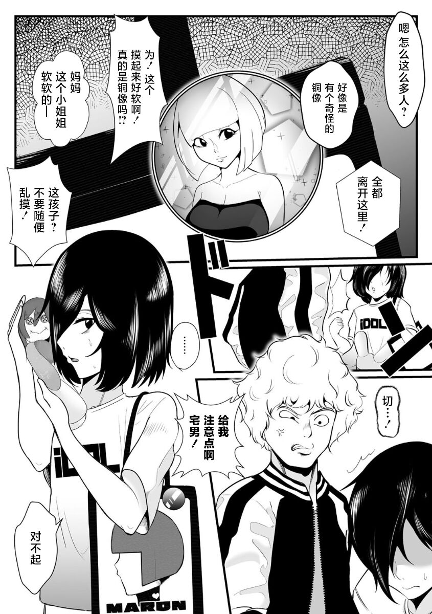 Idol Suuhai - Idolatry page 2 full