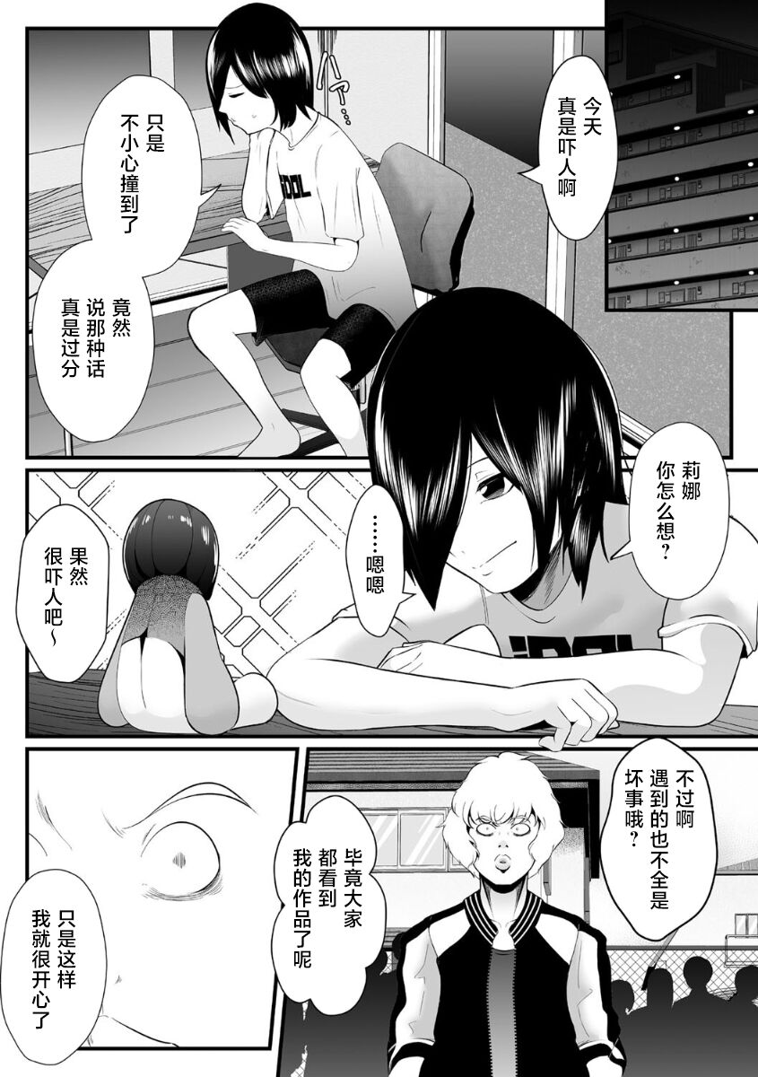 Idol Suuhai - Idolatry page 4 full