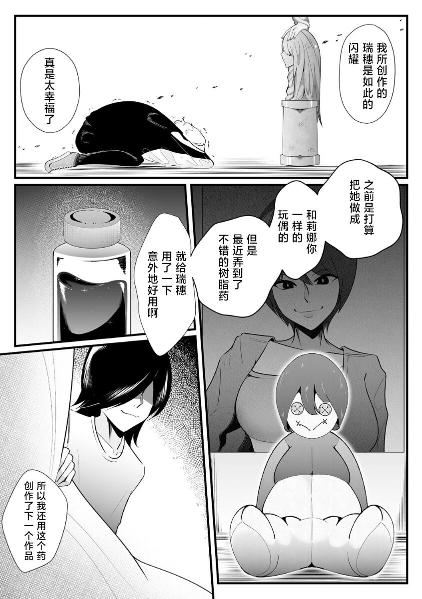Idol Suuhai - Idolatry page 5 full