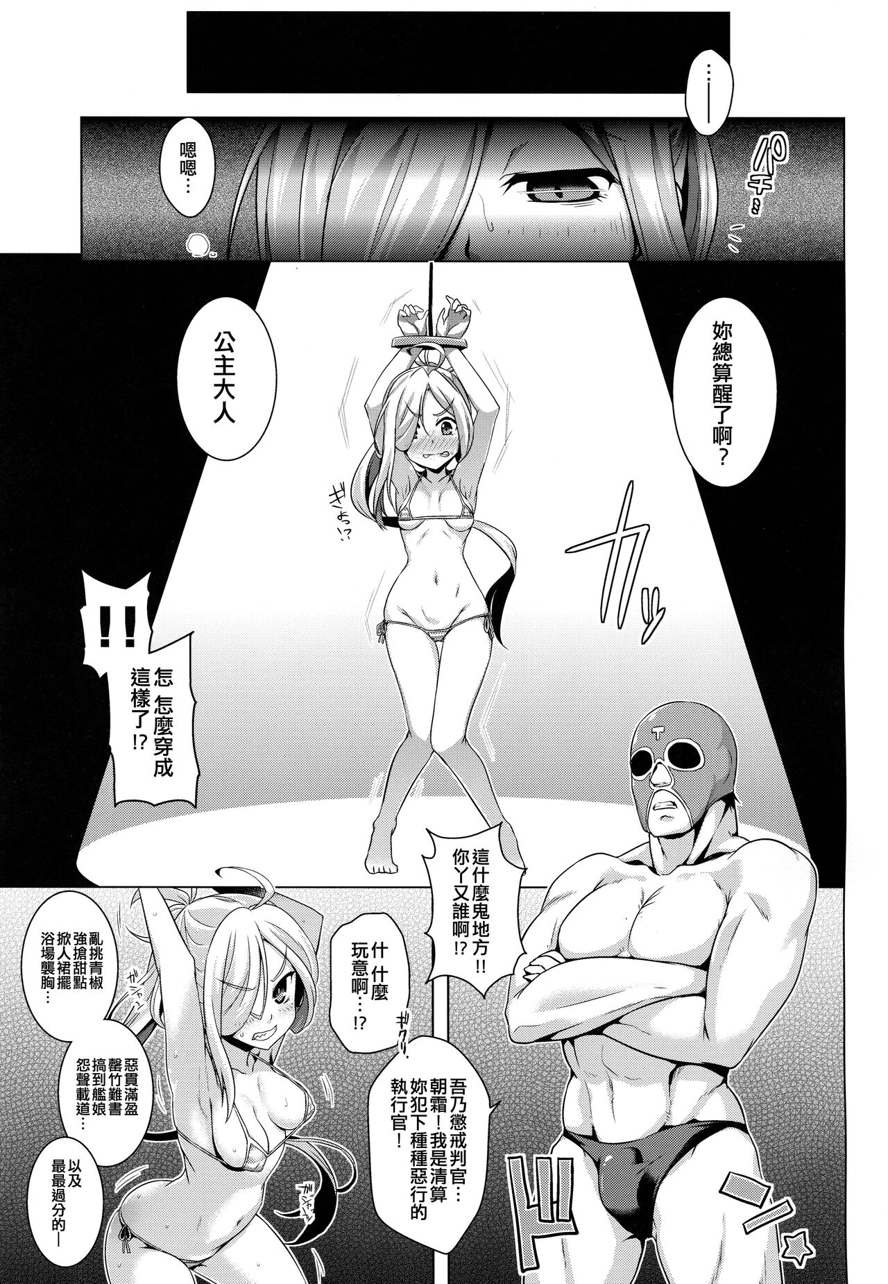 Asashimo kawaigari. page 3 full
