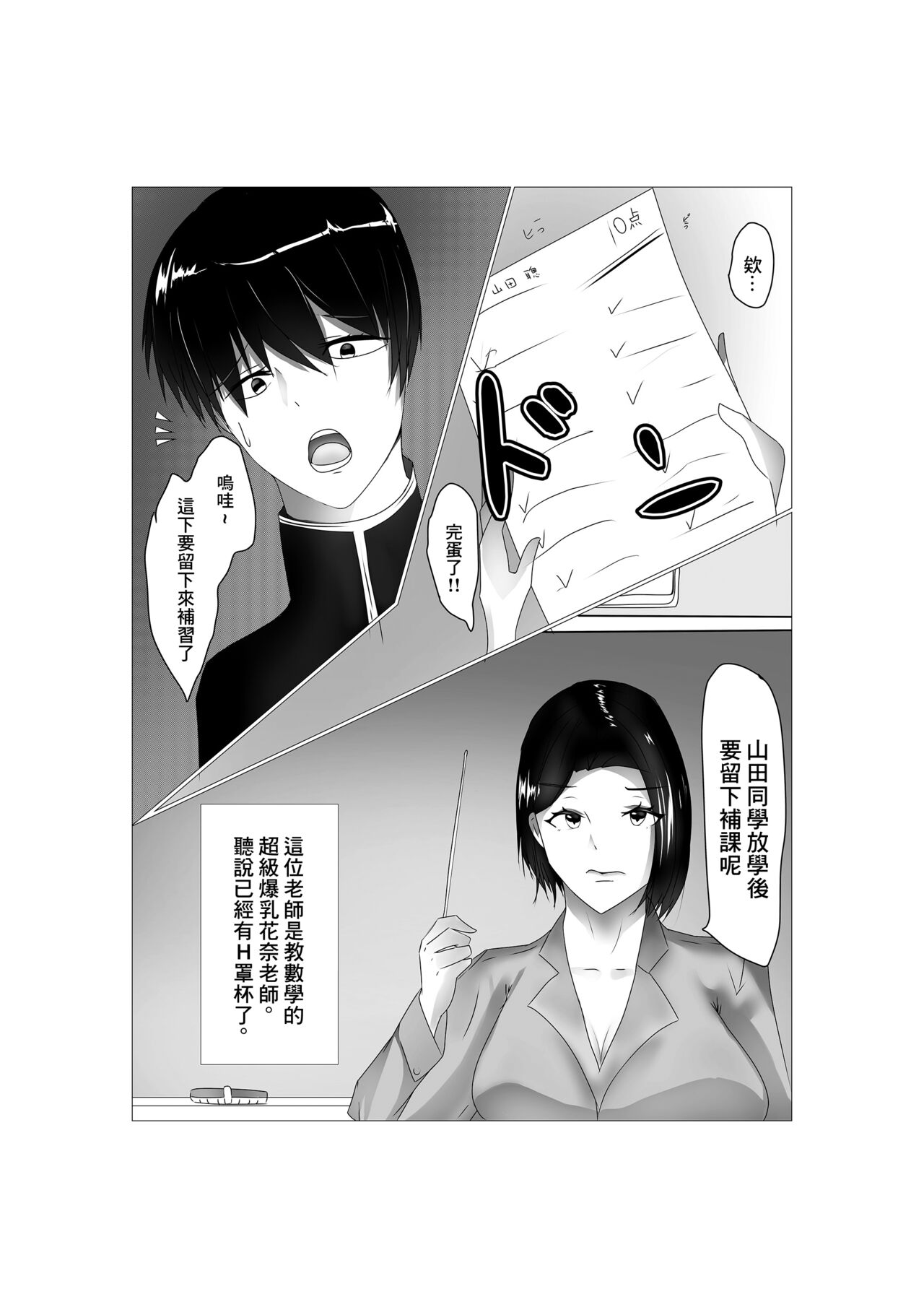 Inran Hitozuma Kyoushi page 3 full