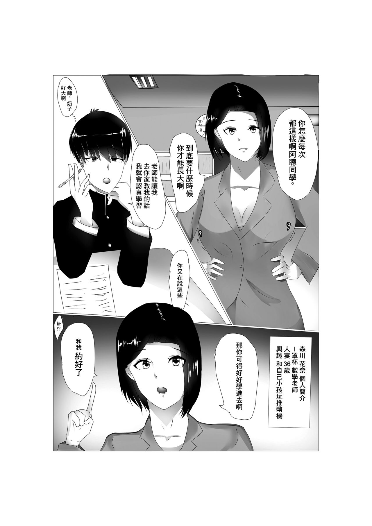Inran Hitozuma Kyoushi page 4 full