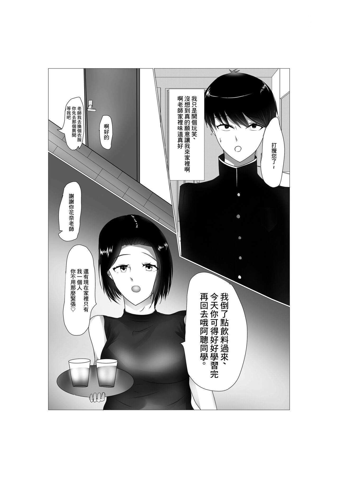 Inran Hitozuma Kyoushi page 5 full