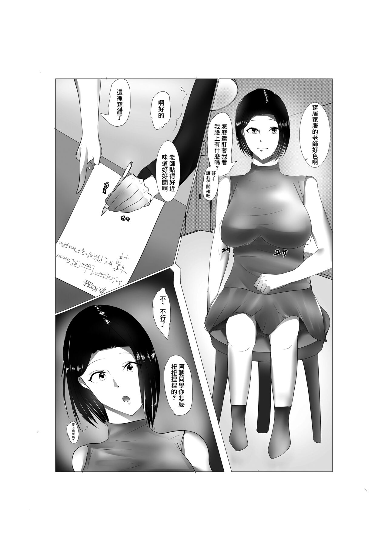 Inran Hitozuma Kyoushi page 6 full