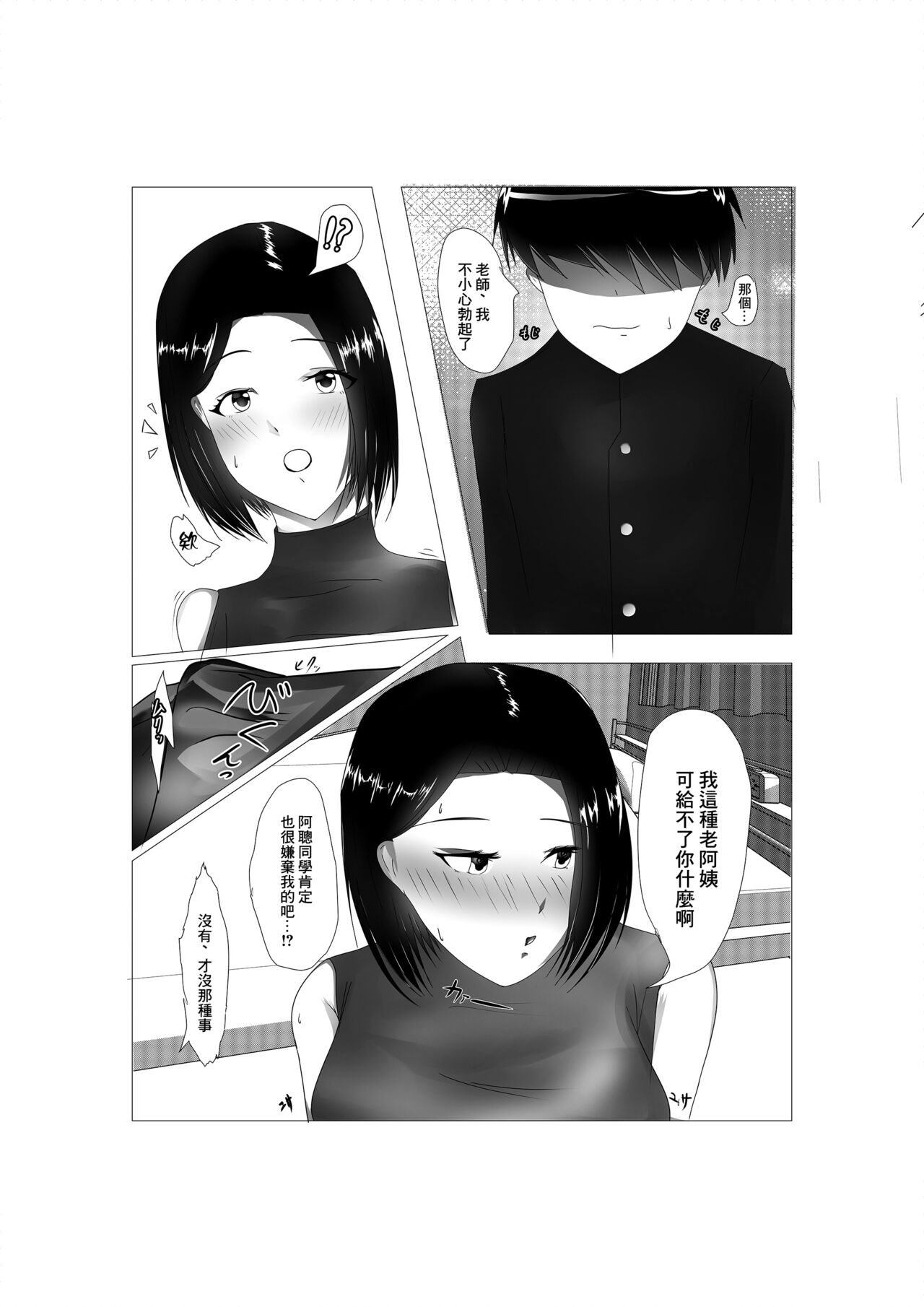 Inran Hitozuma Kyoushi page 7 full