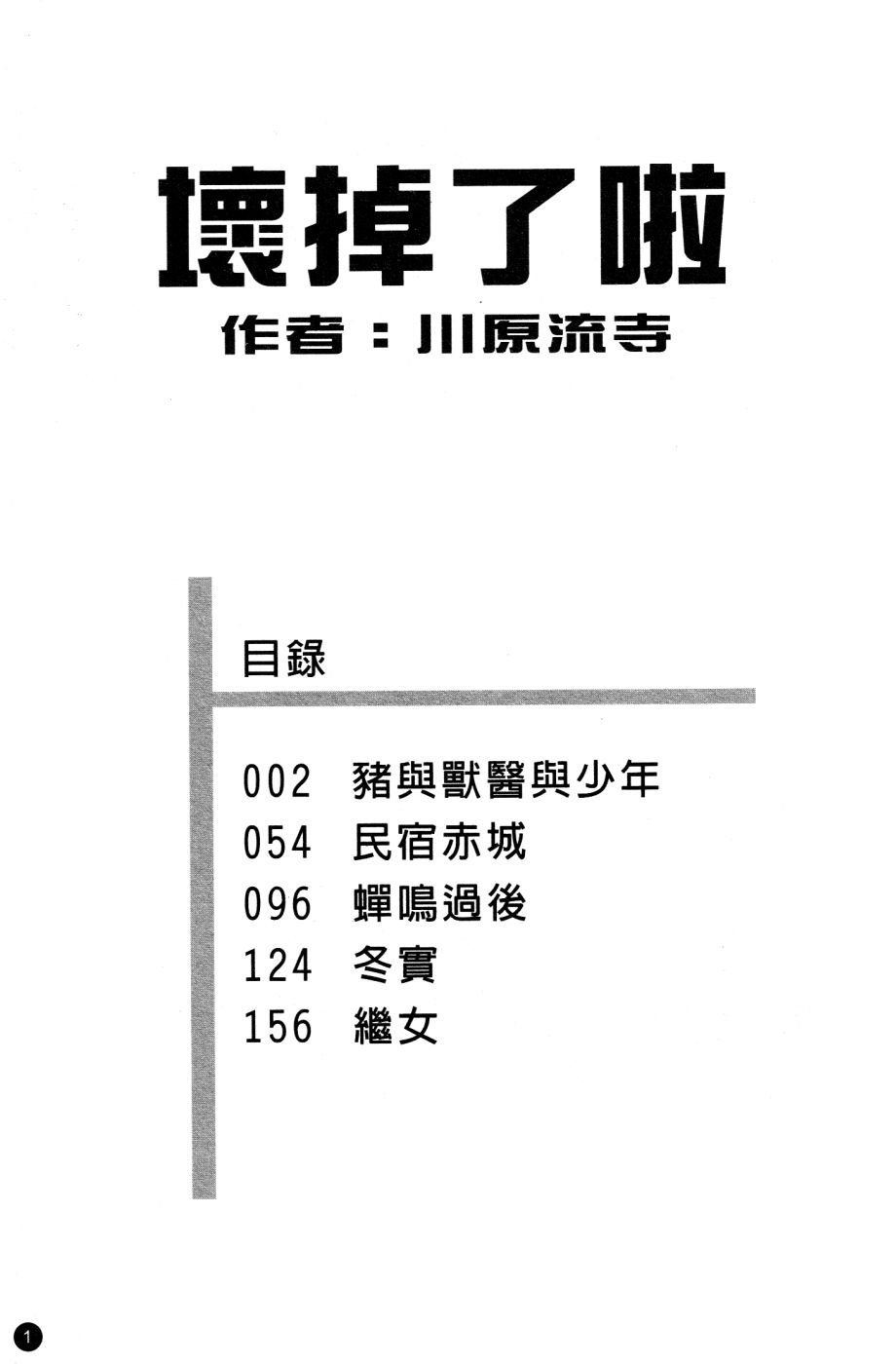 BREAK DOWN | 壞掉了啦！ page 2 full