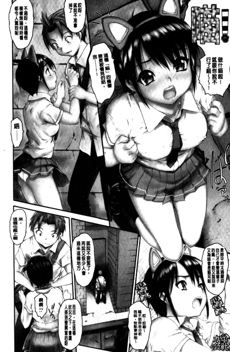 Zecchou Switch | 絕頂的開關 page 3 full