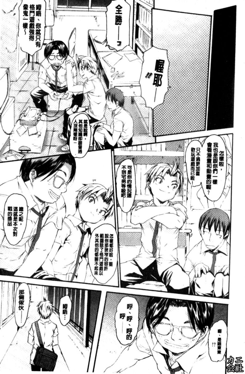 Zecchou Switch | 絕頂的開關 page 6 full