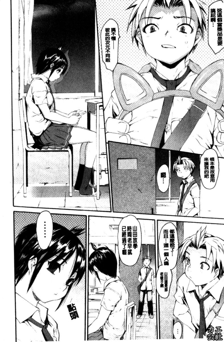 Zecchou Switch | 絕頂的開關 page 7 full