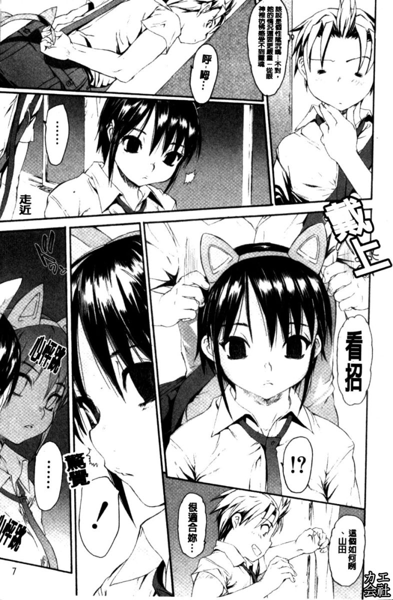 Zecchou Switch | 絕頂的開關 page 8 full