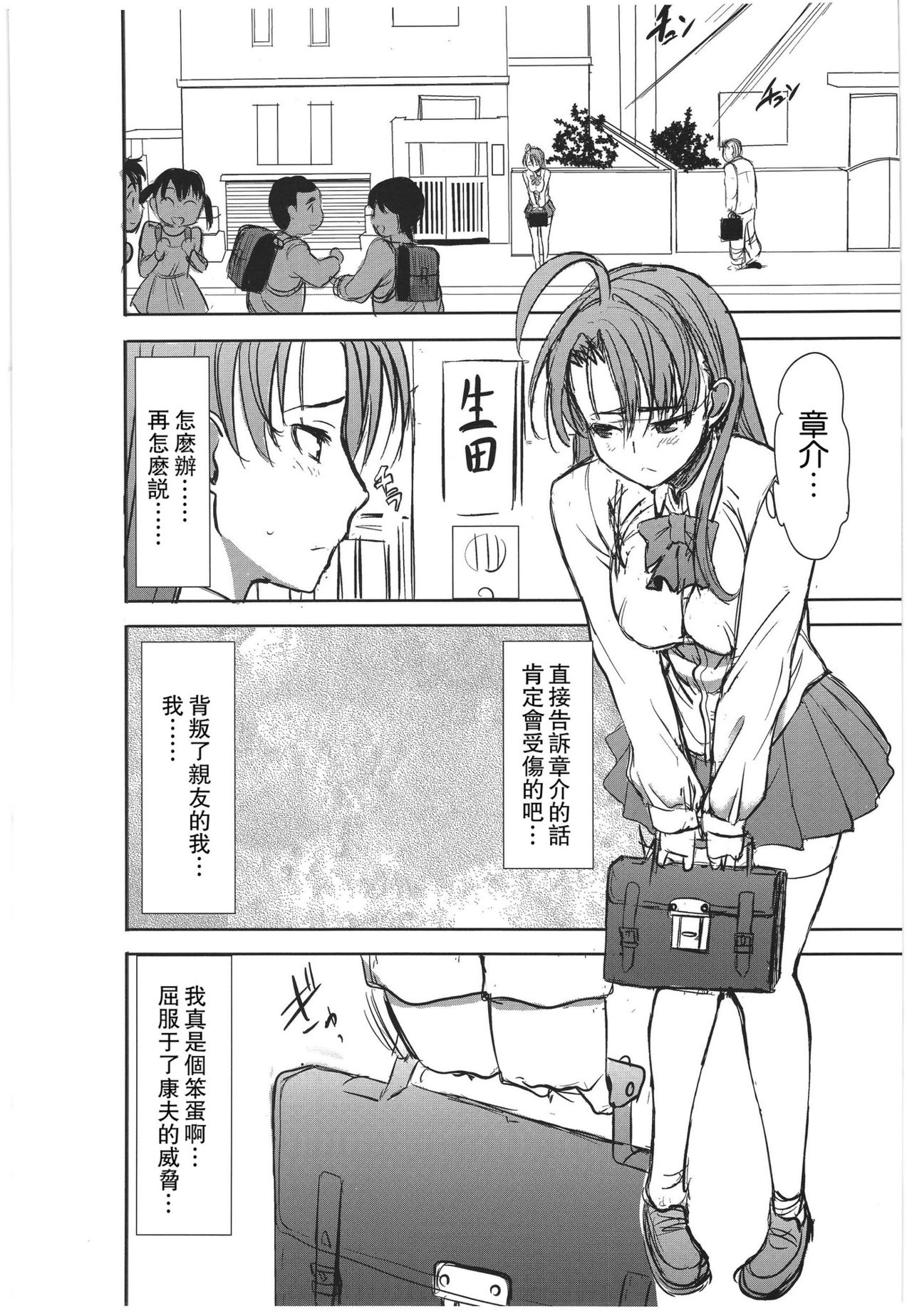 Unsweet Inoue Ai Plus 2 page 4 full