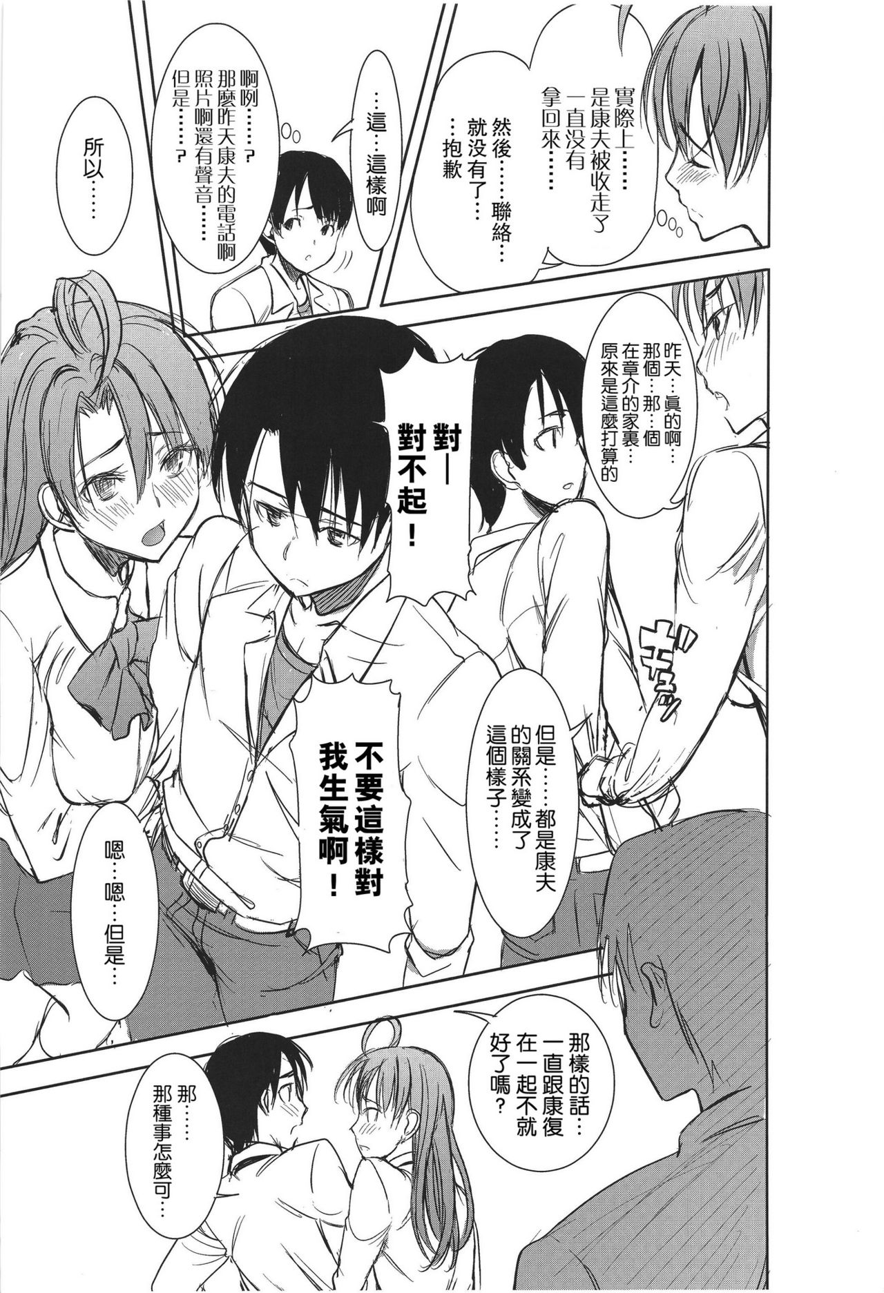 Unsweet Inoue Ai Plus 2 page 7 full