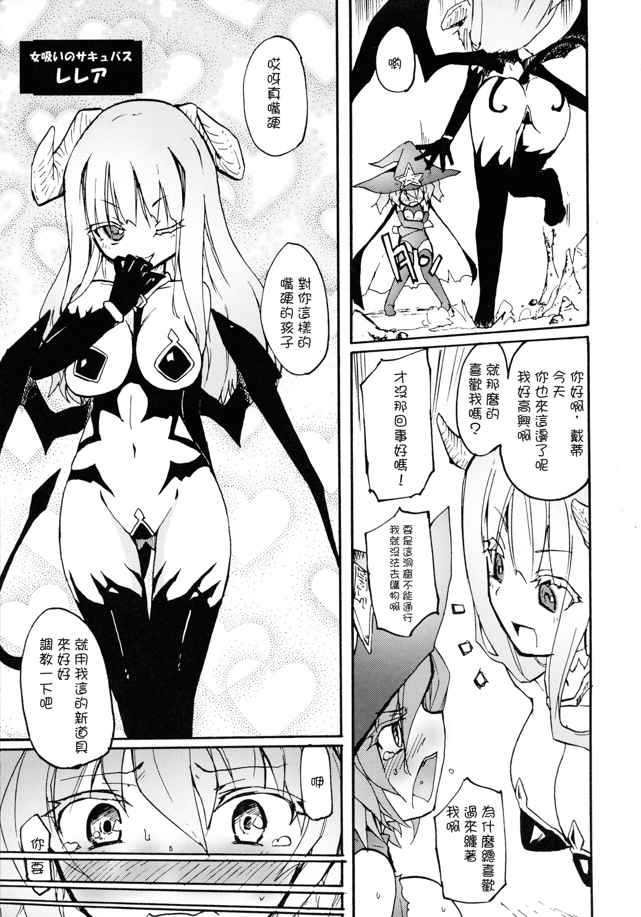 Majo ☆ Sakyu page 5 full