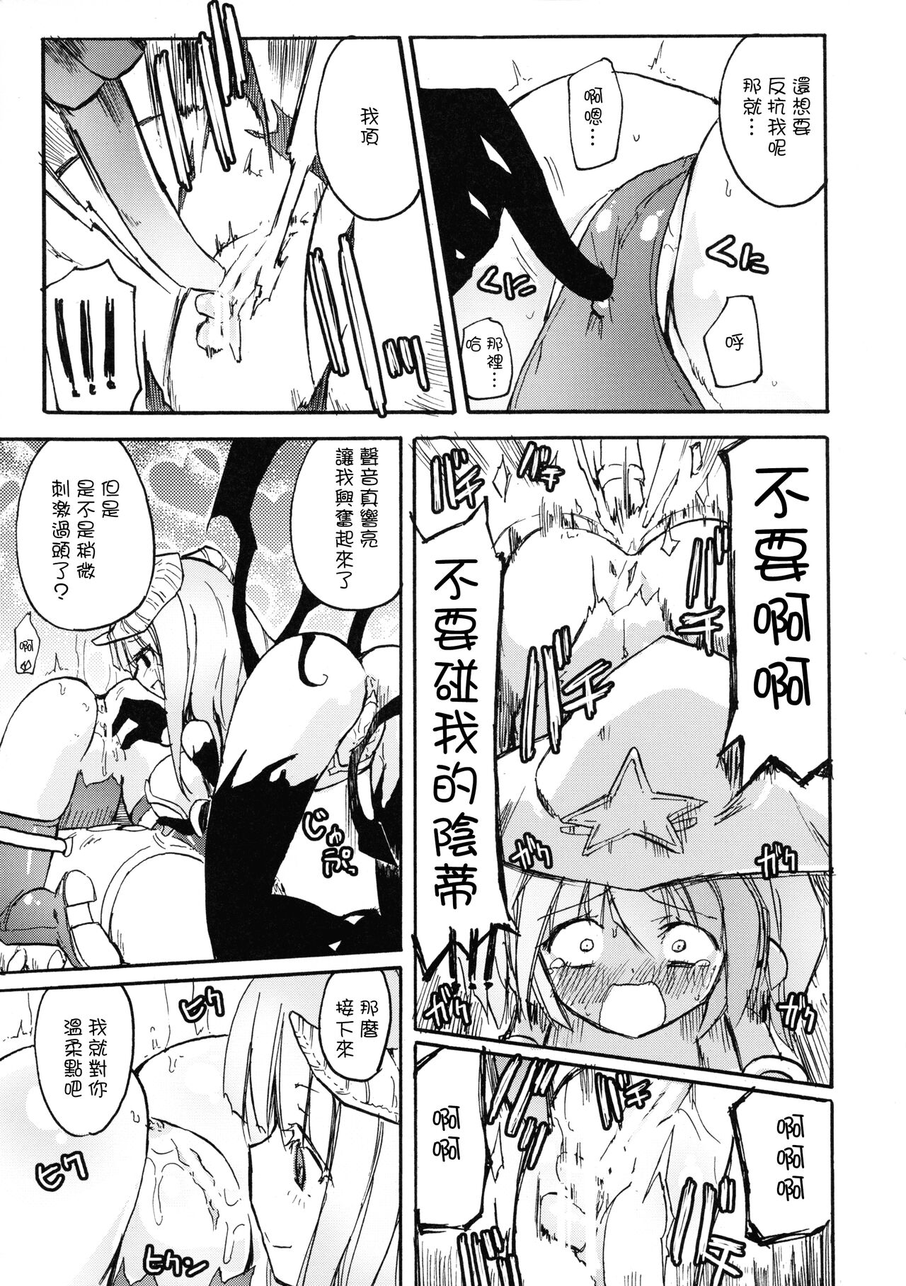 Majo ☆ Sakyu page 7 full