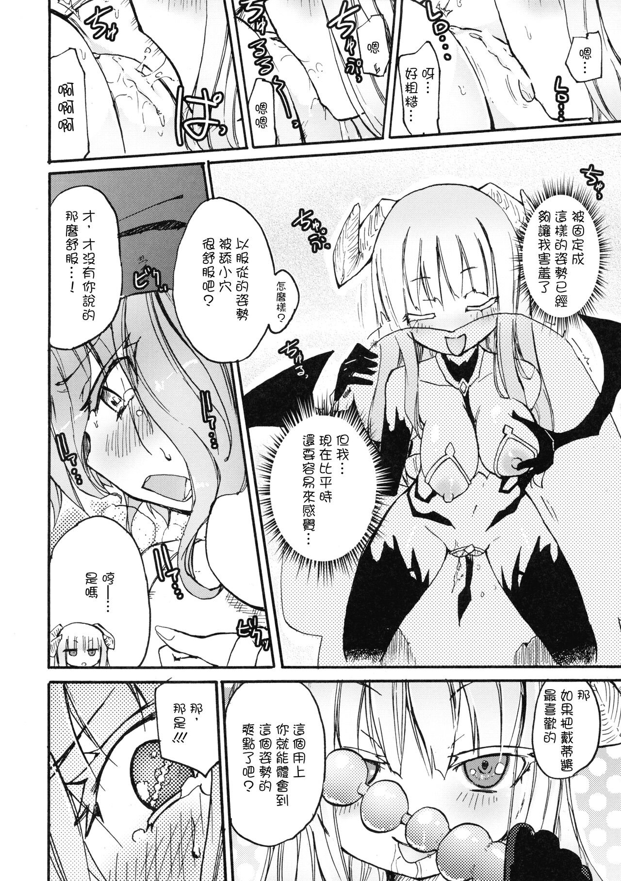 Majo ☆ Sakyu page 8 full