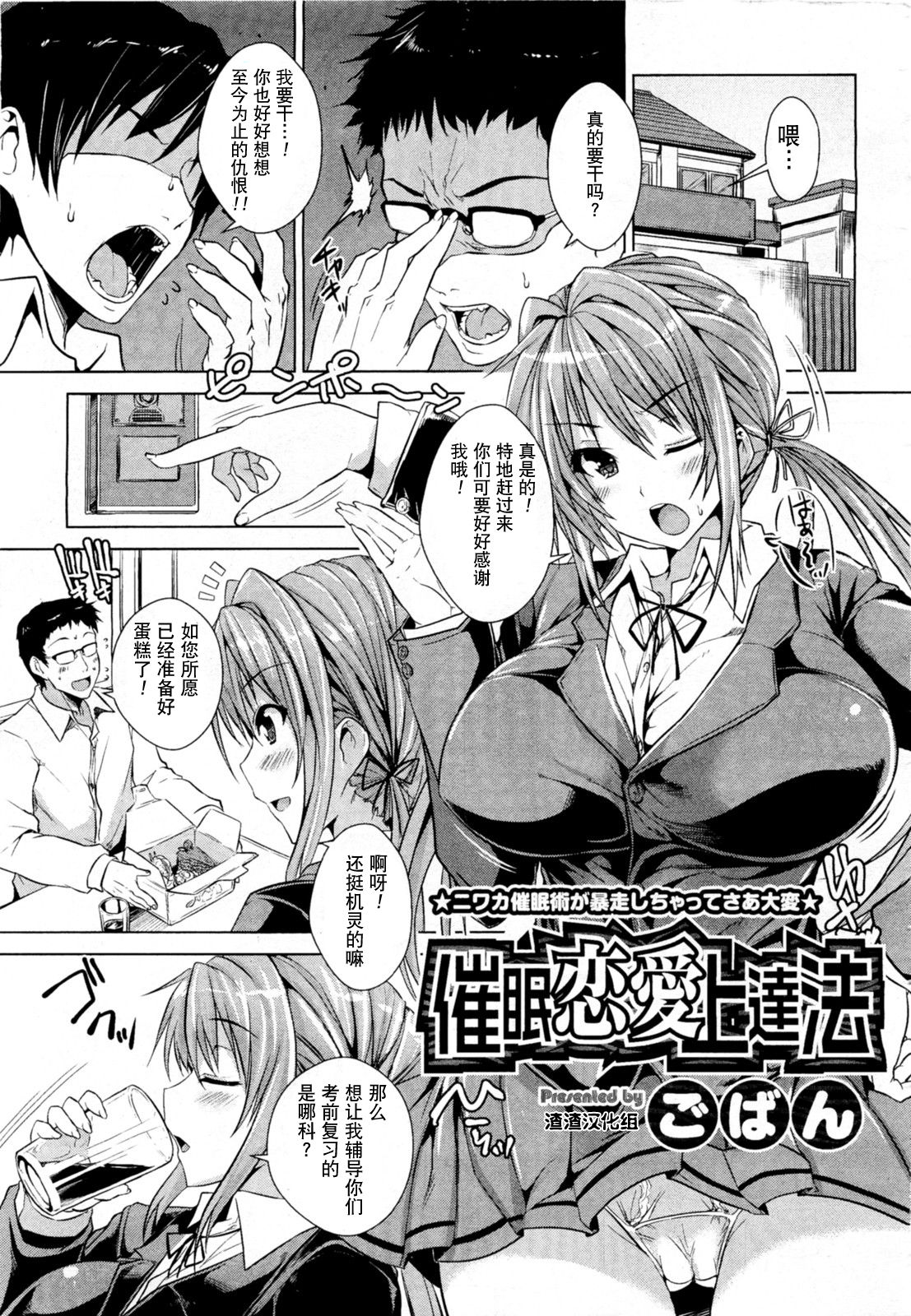 Saimin Renai Joutatsuhou page 1 full