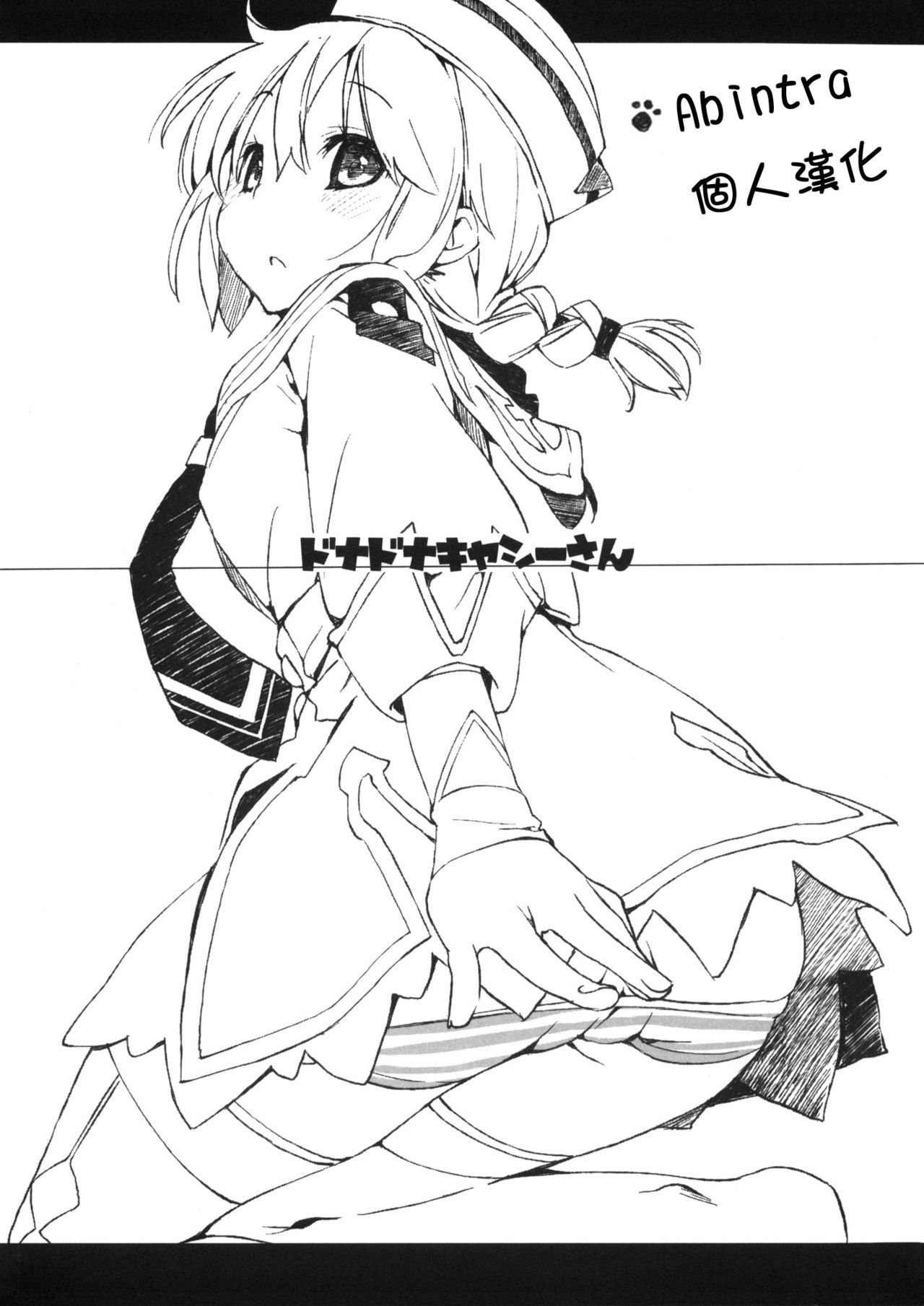 Donna Donna Cathy-san page 1 full