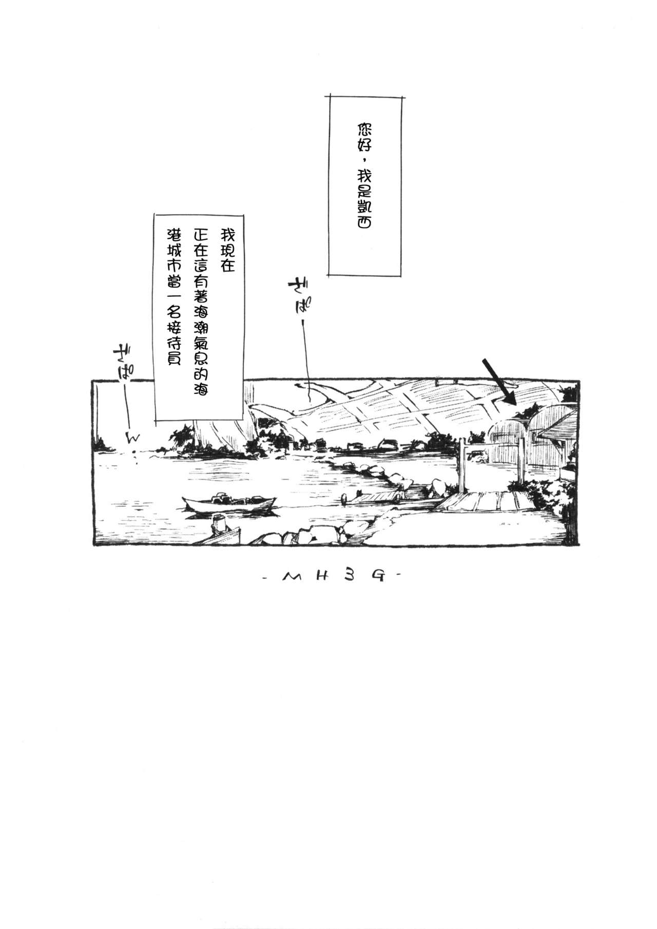 Donna Donna Cathy-san page 3 full