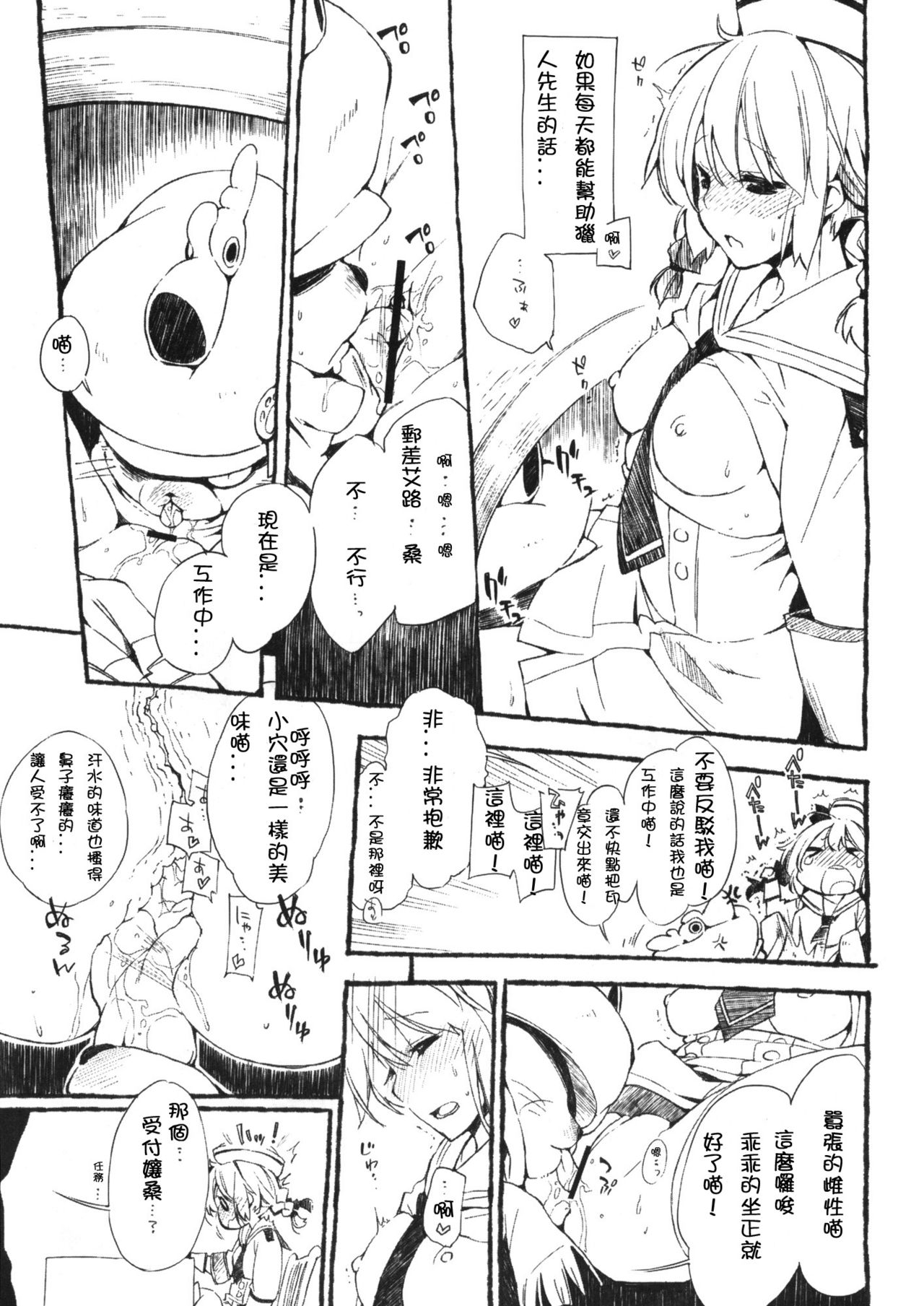 Donna Donna Cathy-san page 4 full