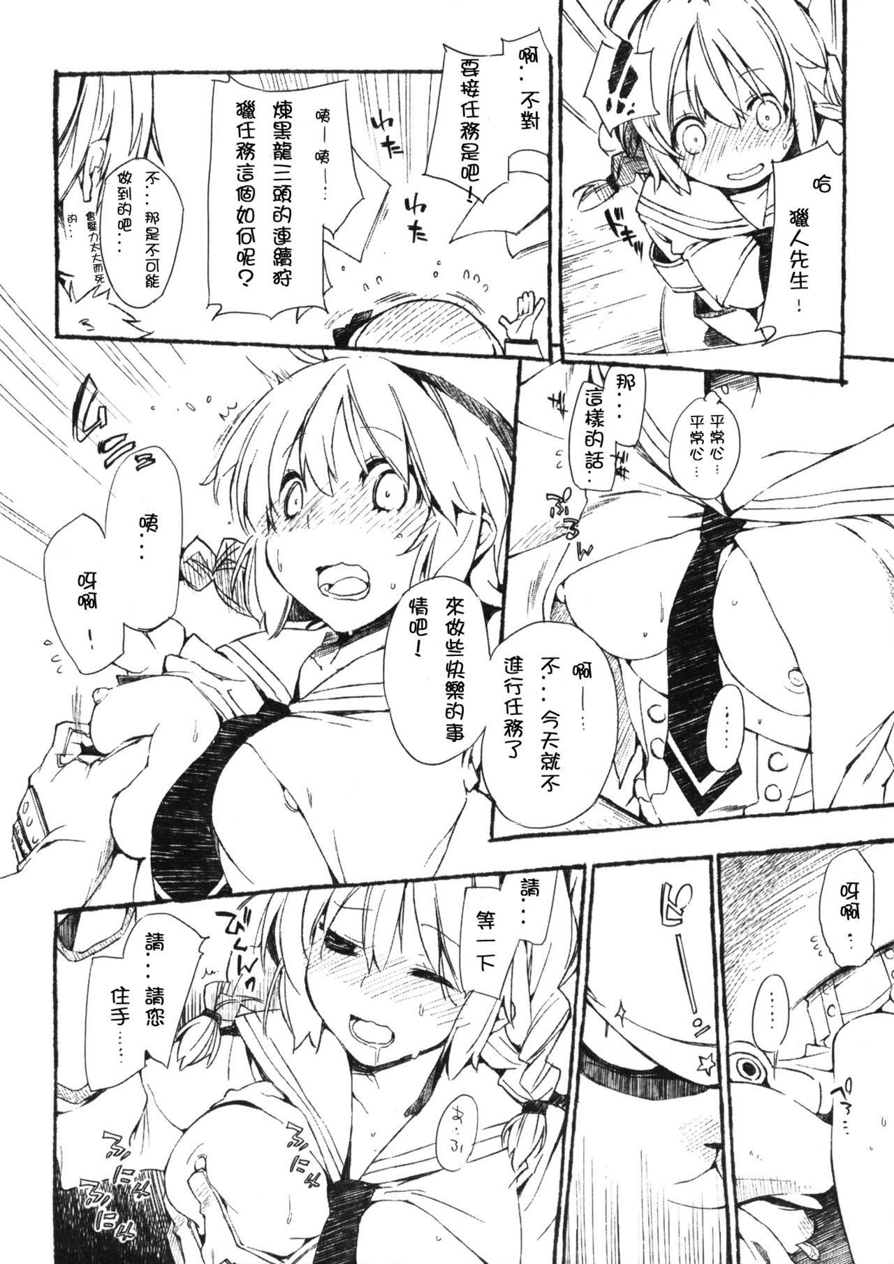Donna Donna Cathy-san page 5 full