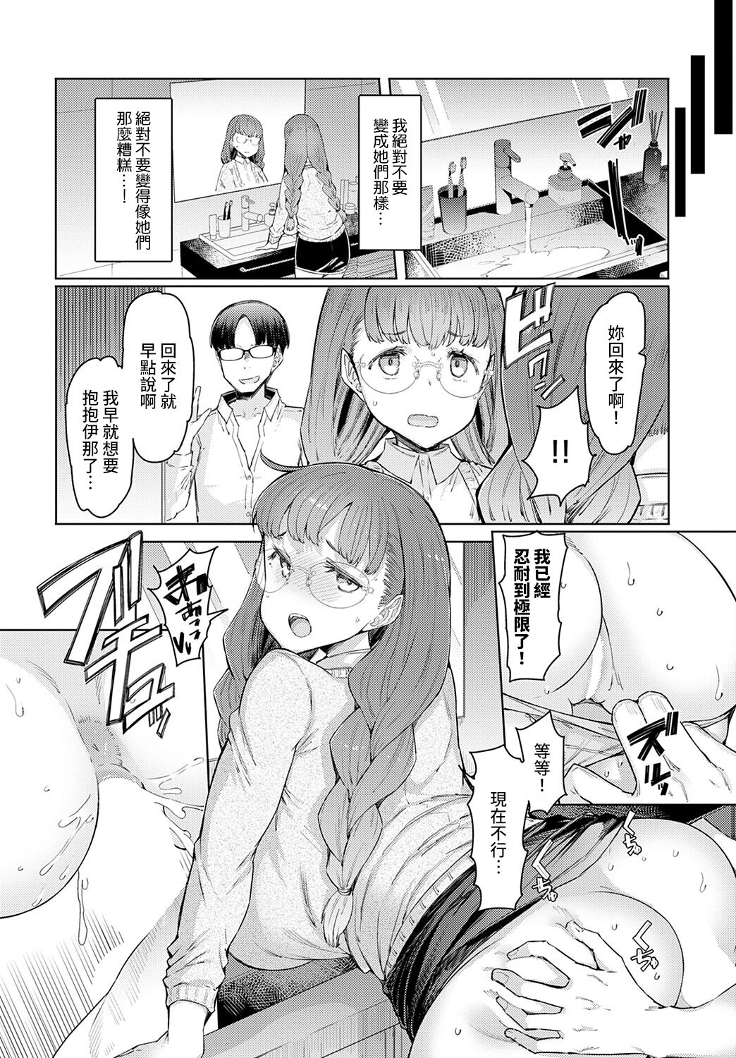 Love Wheel Other Side Saishuuwa page 10 full