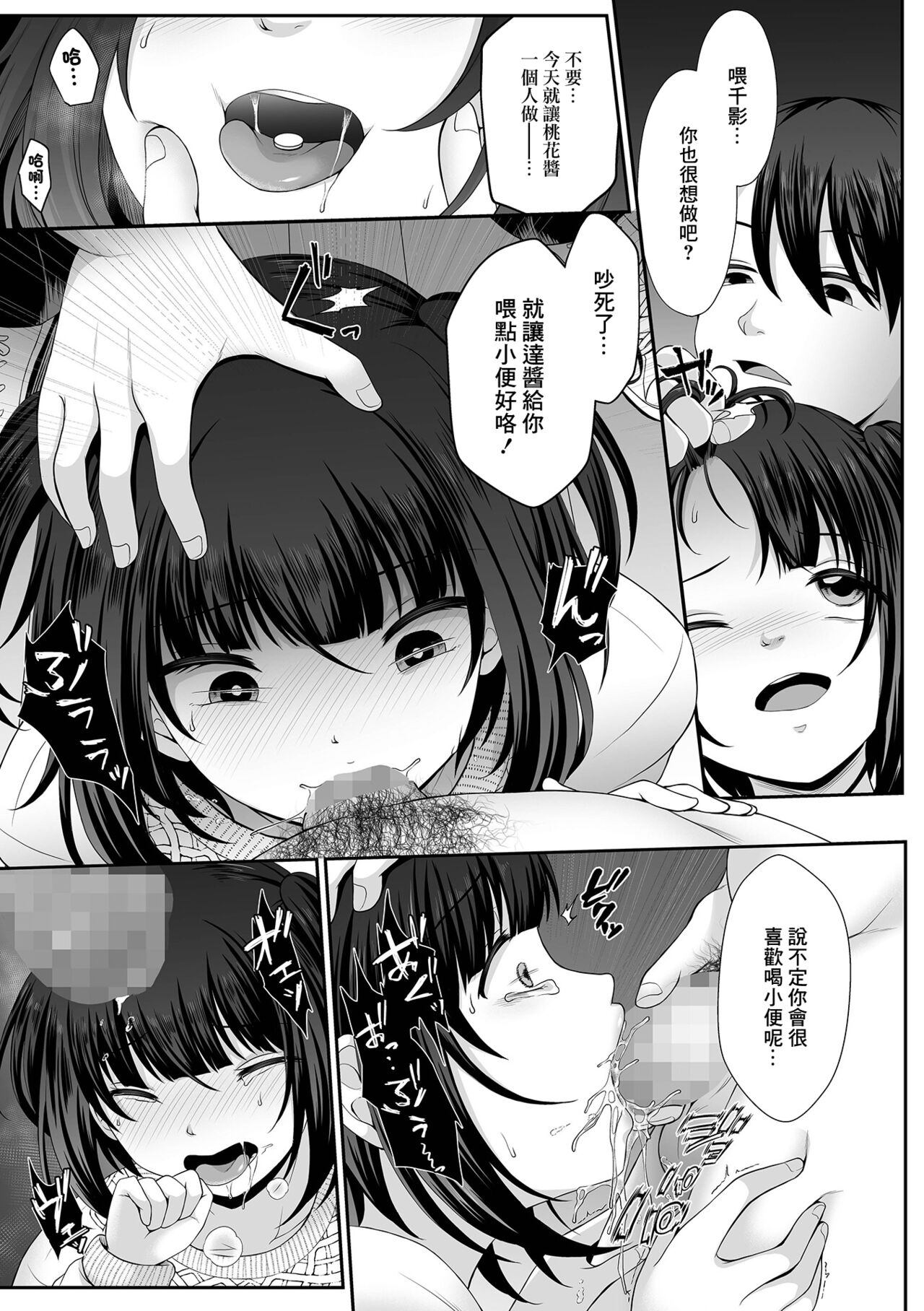 Nibiiro ni Shizumu Momoka Hen Ch. 1 page 9 full