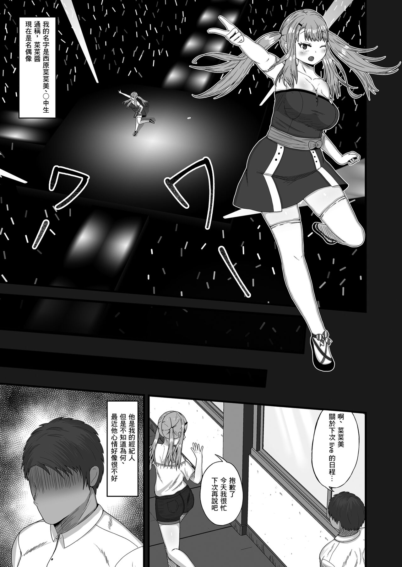 Idol ni Natta Wake -Kareshi ga Iru Idol o Odoshite Netocchau Ohanashi- | 成為偶像的理由 page 3 full