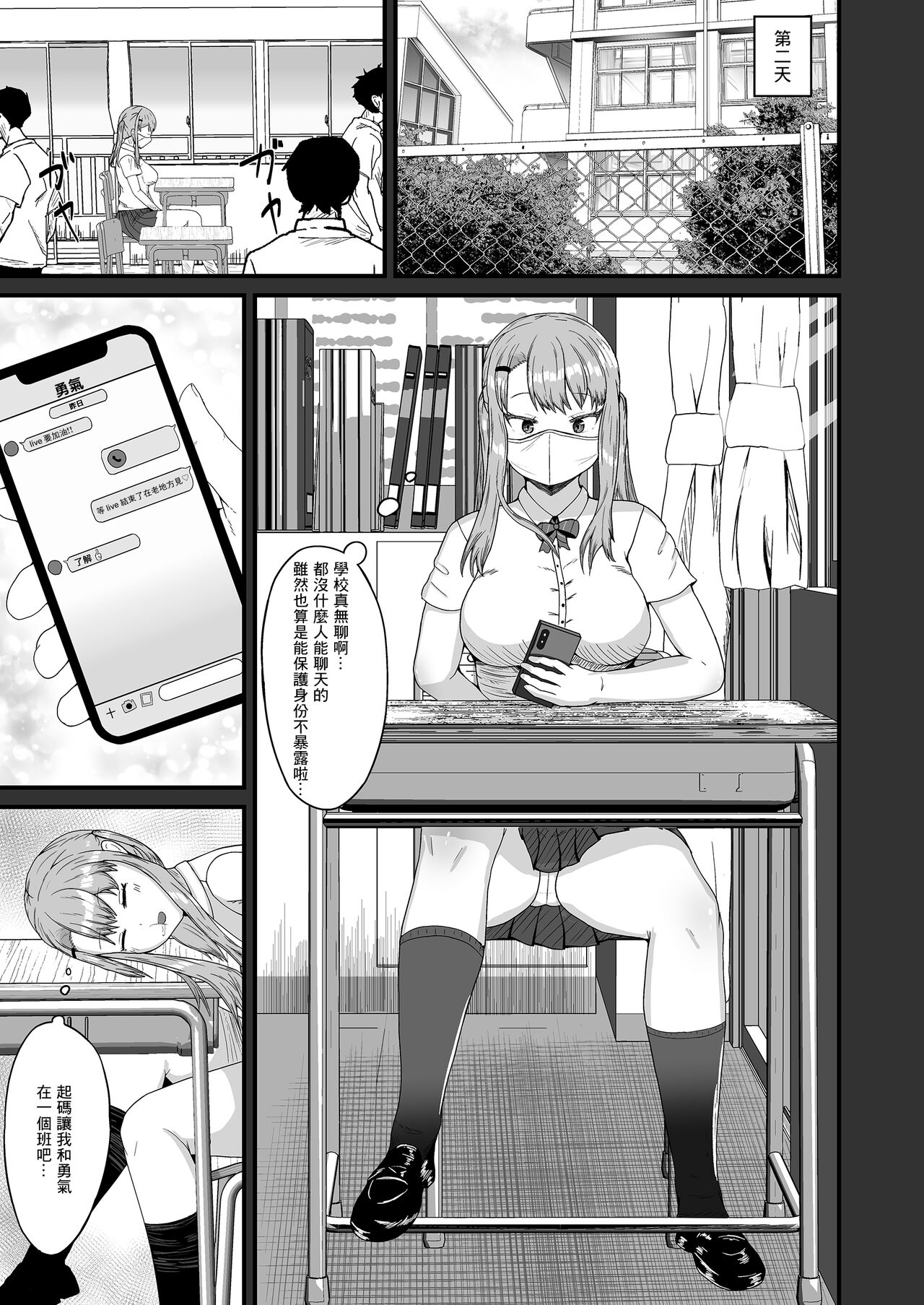 Idol ni Natta Wake -Kareshi ga Iru Idol o Odoshite Netocchau Ohanashi- | 成為偶像的理由 page 5 full