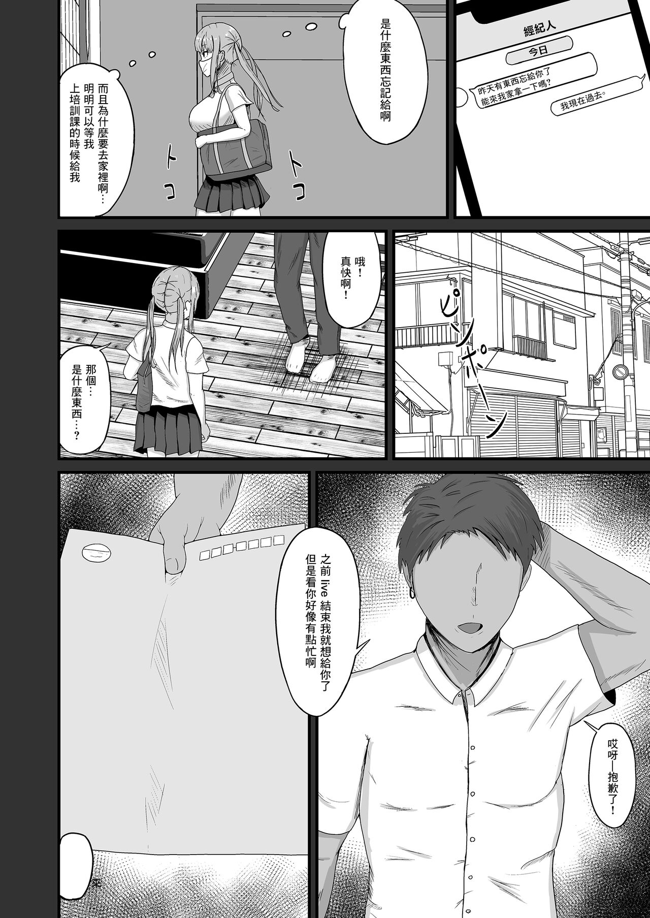Idol ni Natta Wake -Kareshi ga Iru Idol o Odoshite Netocchau Ohanashi- | 成為偶像的理由 page 6 full