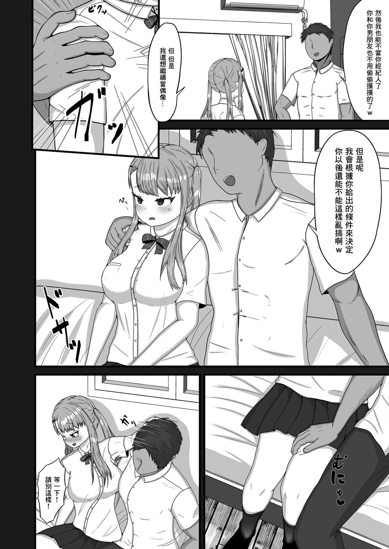 Idol ni Natta Wake -Kareshi ga Iru Idol o Odoshite Netocchau Ohanashi- | 成為偶像的理由 page 8 full