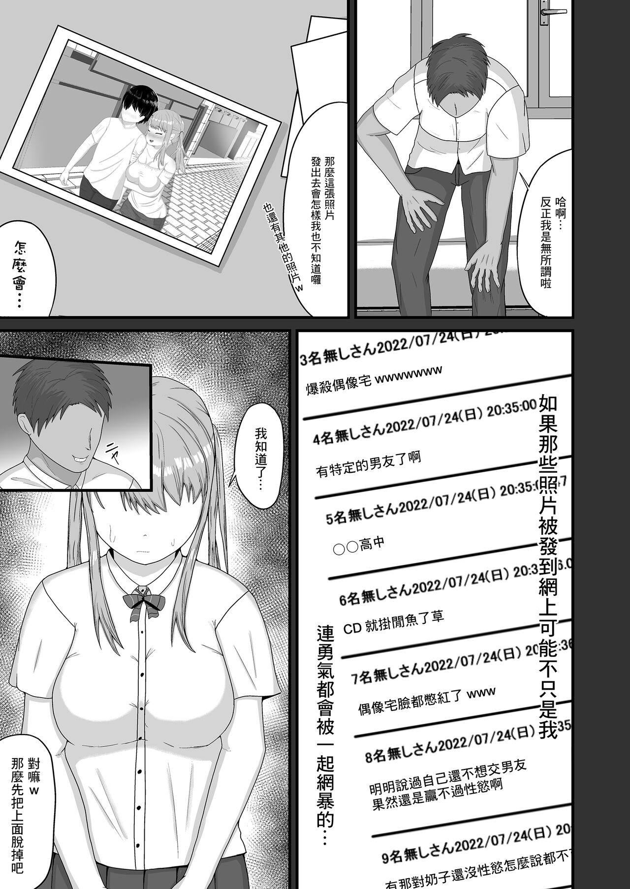 Idol ni Natta Wake -Kareshi ga Iru Idol o Odoshite Netocchau Ohanashi- | 成為偶像的理由 page 9 full