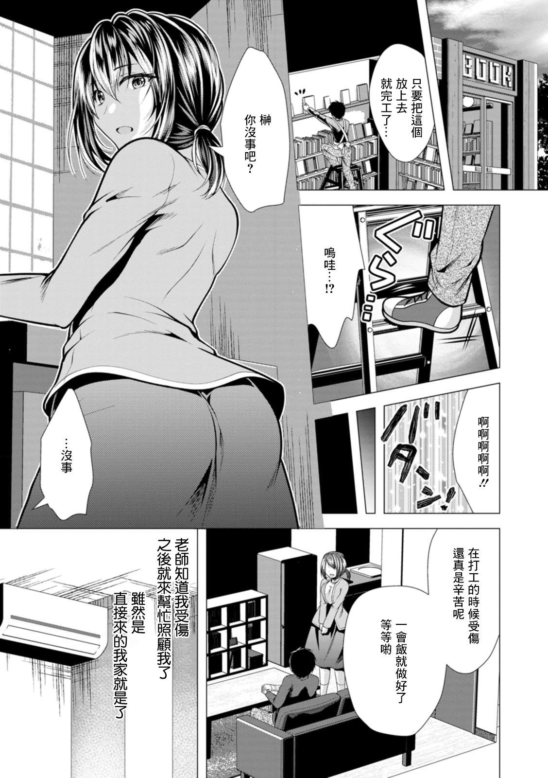 Mama x Katsu Ch. 4 Sensei no Kango | 老師的照顧 page 1 full
