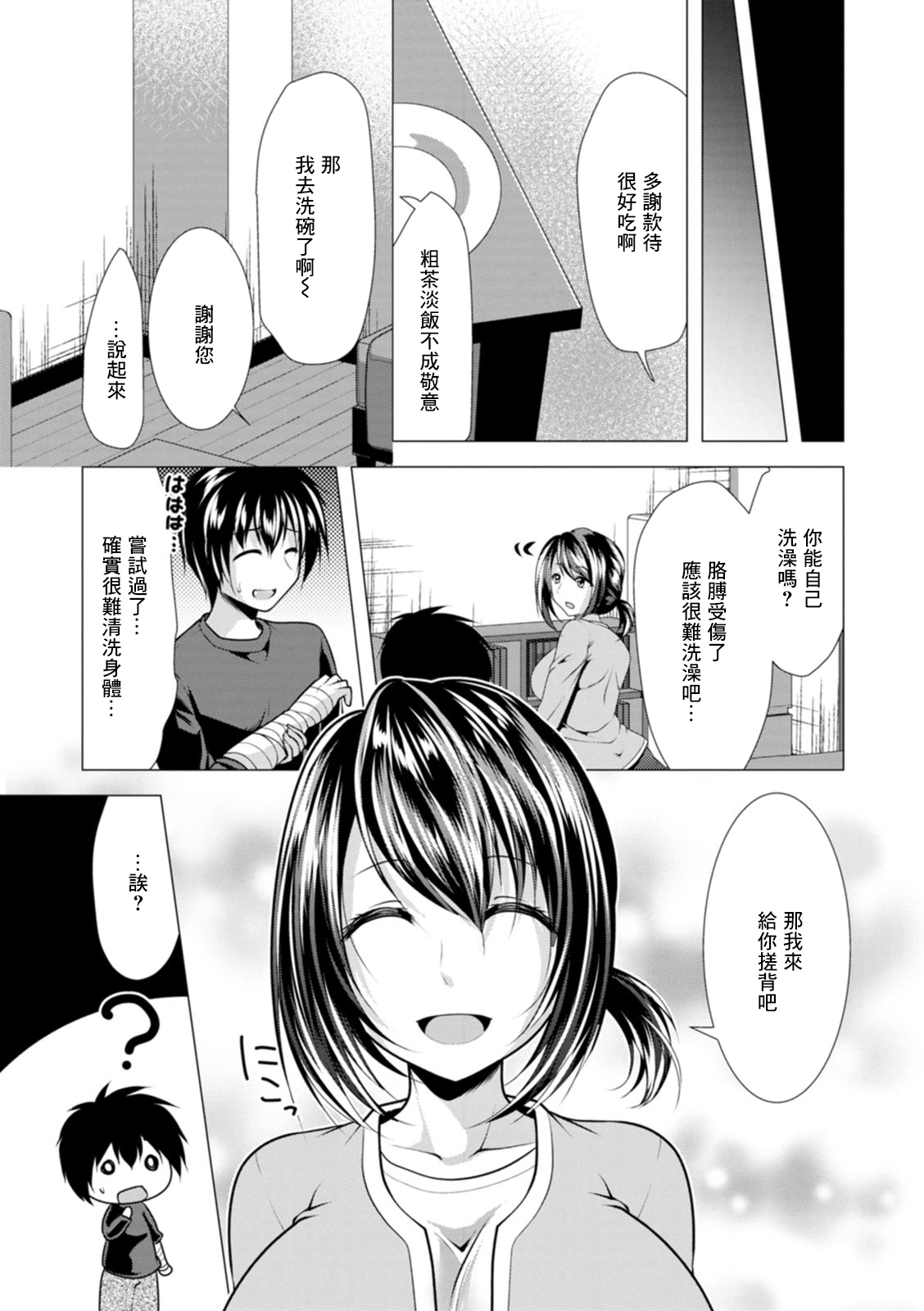 Mama x Katsu Ch. 4 Sensei no Kango | 老師的照顧 page 3 full