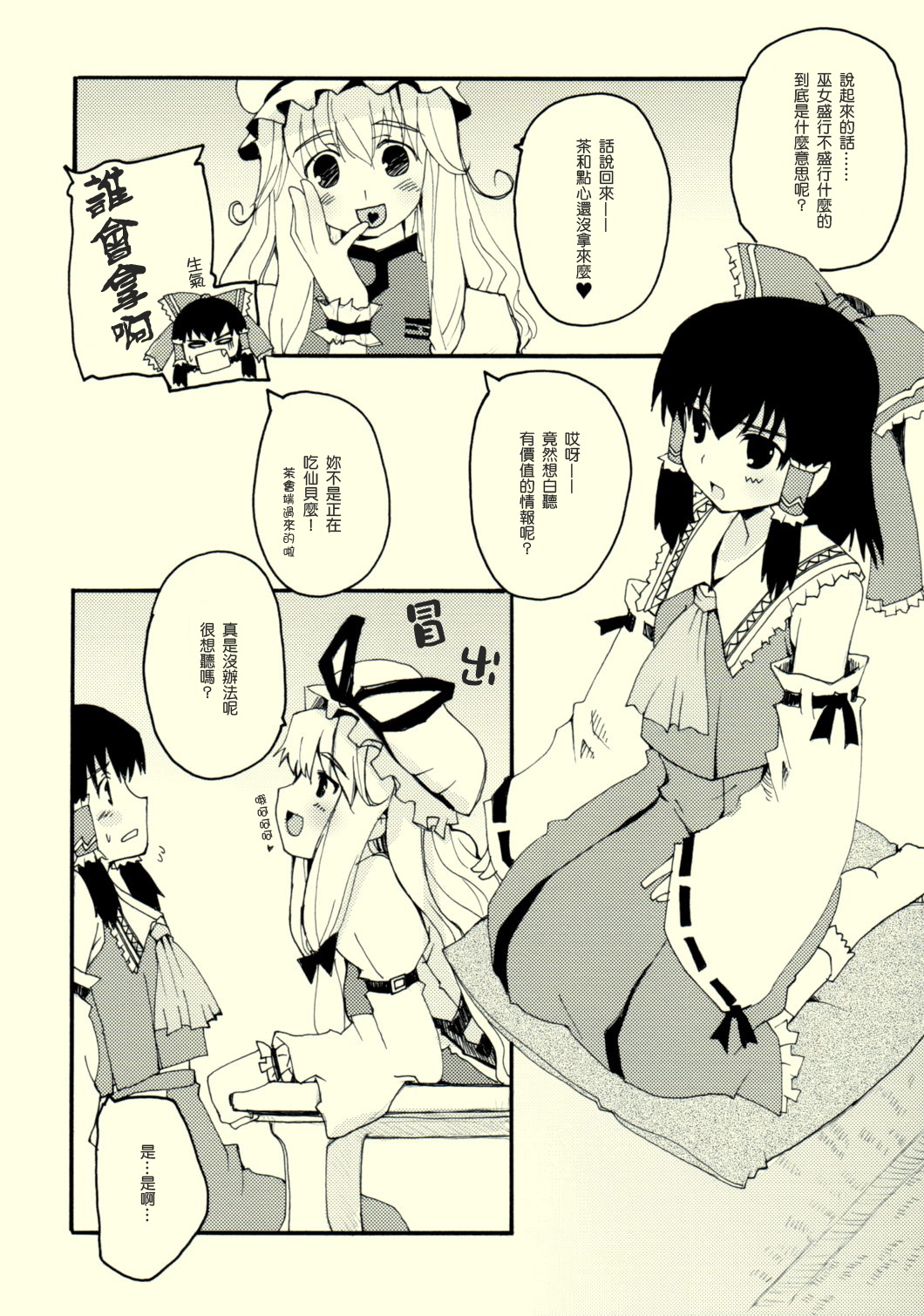 Let Me Take You Home Tonight! page 5 full